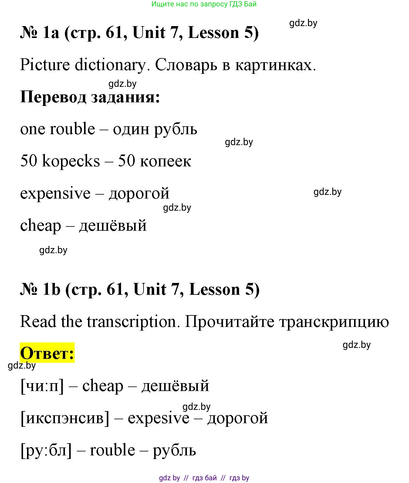 Английский язык (english), 4 класс Учебник (Student's book), авторы: Лапицкая Людмила Михайловна (Lapitskaya Ludmila), Седунова Наталья Михайловна (Sedunova Natalia), издательство Адукацыя i выхаванне, Минск, 2024, бирюзового цвета, Часть ( Part) 2, страница 61, номер 1, Решение 2