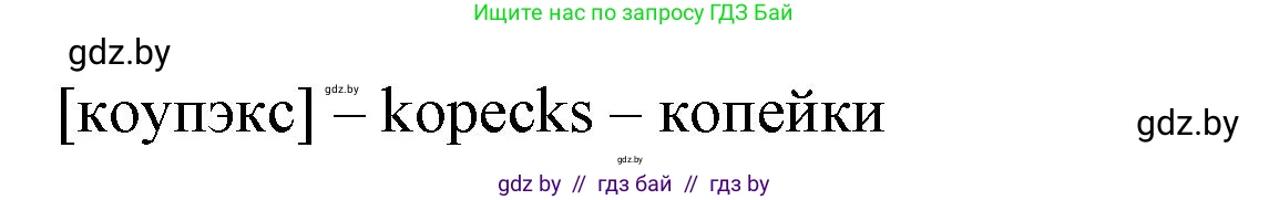 Английский язык (english), 4 класс Учебник (Student's book), авторы: Лапицкая Людмила Михайловна (Lapitskaya Ludmila), Седунова Наталья Михайловна (Sedunova Natalia), издательство Адукацыя i выхаванне, Минск, 2024, бирюзового цвета, Часть ( Part) 2, страница 61, номер 1, Решение 2 (продолжение 2)