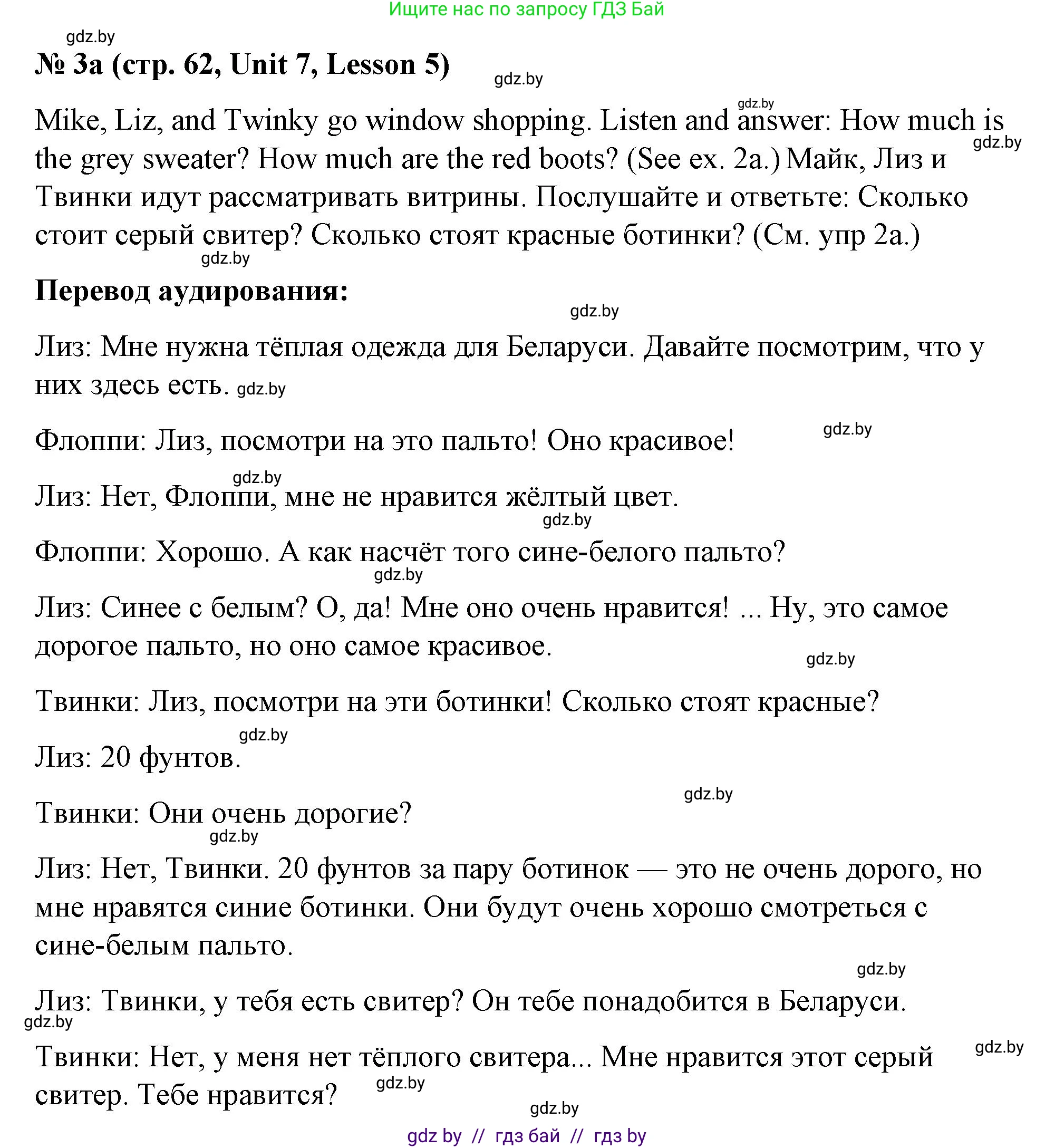 Английский язык (english), 4 класс Учебник (Student's book), авторы: Лапицкая Людмила Михайловна (Lapitskaya Ludmila), Седунова Наталья Михайловна (Sedunova Natalia), издательство Адукацыя i выхаванне, Минск, 2024, бирюзового цвета, Часть ( Part) 2, страница 62, номер 3, Решение 2