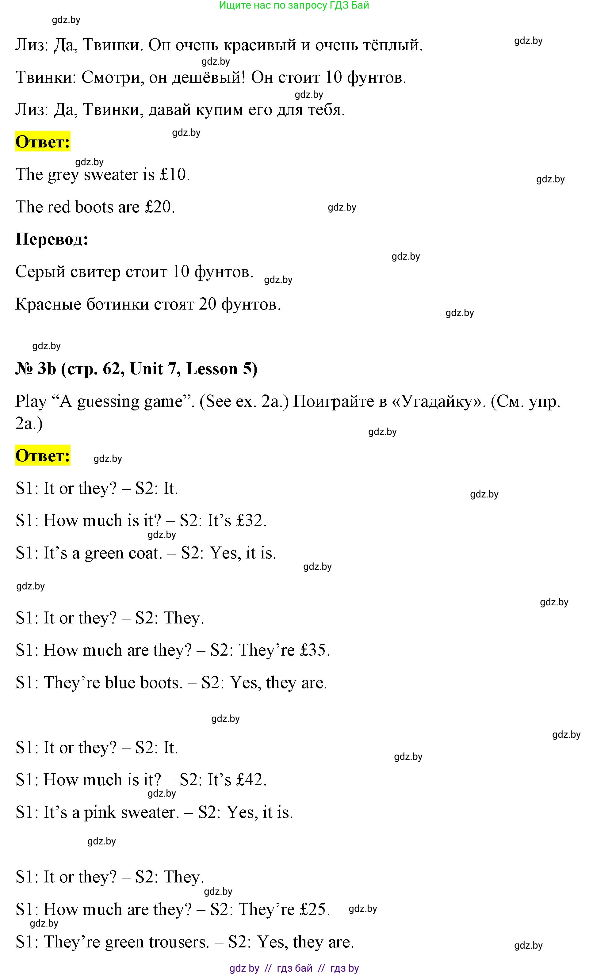 Английский язык (english), 4 класс Учебник (Student's book), авторы: Лапицкая Людмила Михайловна (Lapitskaya Ludmila), Седунова Наталья Михайловна (Sedunova Natalia), издательство Адукацыя i выхаванне, Минск, 2024, бирюзового цвета, Часть ( Part) 2, страница 62, номер 3, Решение 2 (продолжение 2)