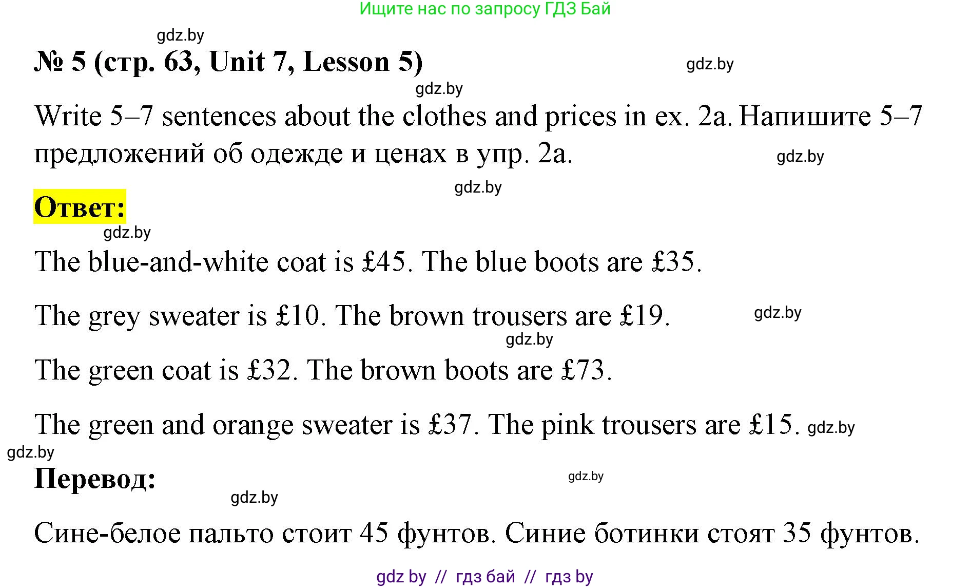 Английский язык (english), 4 класс Учебник (Student's book), авторы: Лапицкая Людмила Михайловна (Lapitskaya Ludmila), Седунова Наталья Михайловна (Sedunova Natalia), издательство Адукацыя i выхаванне, Минск, 2024, бирюзового цвета, Часть ( Part) 2, страница 63, номер 5, Решение 2