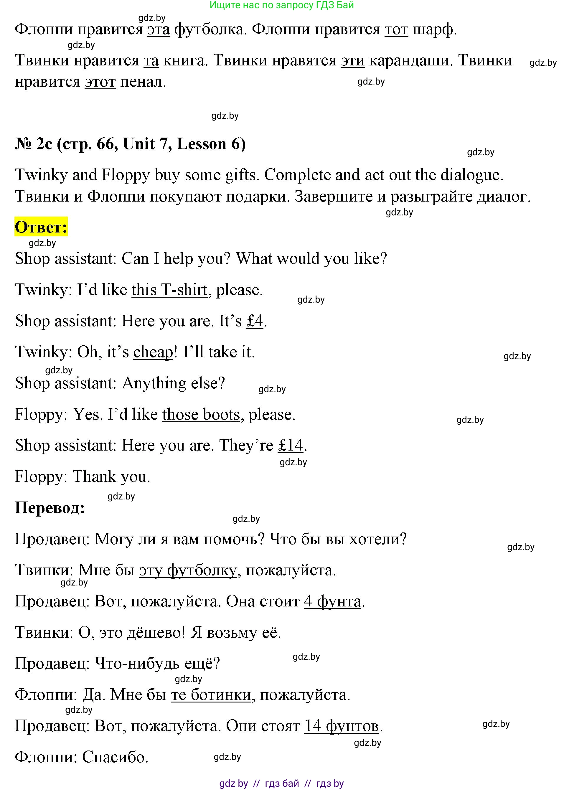 Английский язык (english), 4 класс Учебник (Student's book), авторы: Лапицкая Людмила Михайловна (Lapitskaya Ludmila), Седунова Наталья Михайловна (Sedunova Natalia), издательство Адукацыя i выхаванне, Минск, 2024, бирюзового цвета, Часть ( Part) 2, страница 65, номер 2, Решение 2 (продолжение 3)