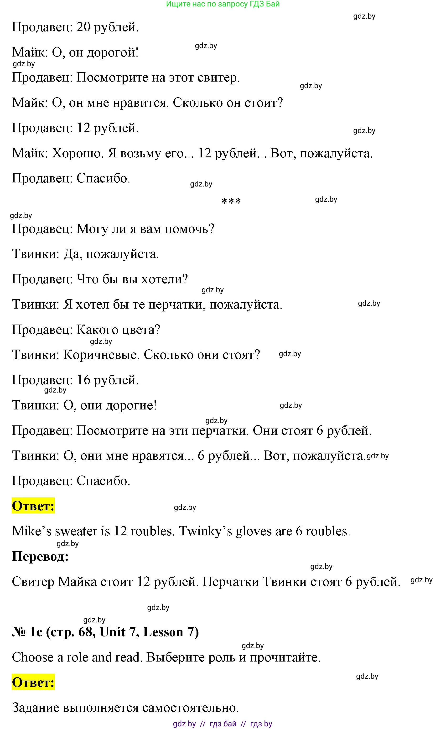 Английский язык (english), 4 класс Учебник (Student's book), авторы: Лапицкая Людмила Михайловна (Lapitskaya Ludmila), Седунова Наталья Михайловна (Sedunova Natalia), издательство Адукацыя i выхаванне, Минск, 2024, бирюзового цвета, Часть ( Part) 2, страница 66, номер 1, Решение 2 (продолжение 3)