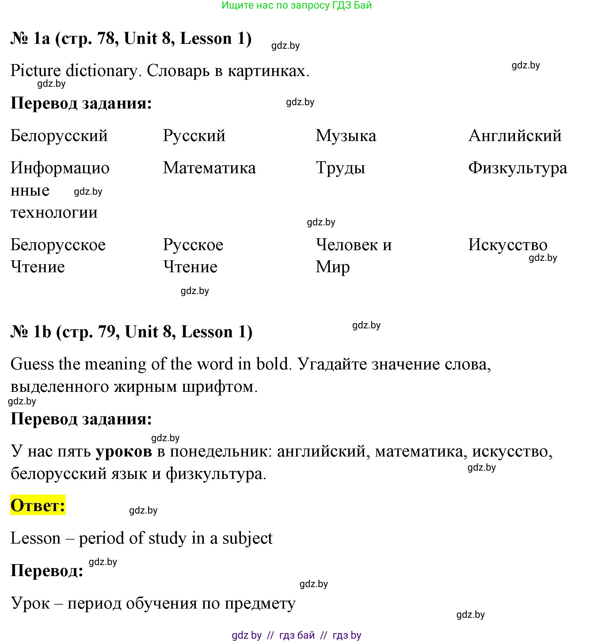 Английский язык (english), 4 класс Учебник (Student's book), авторы: Лапицкая Людмила Михайловна (Lapitskaya Ludmila), Седунова Наталья Михайловна (Sedunova Natalia), издательство Адукацыя i выхаванне, Минск, 2024, бирюзового цвета, Часть ( Part) 2, страница 78, номер 1, Решение 2
