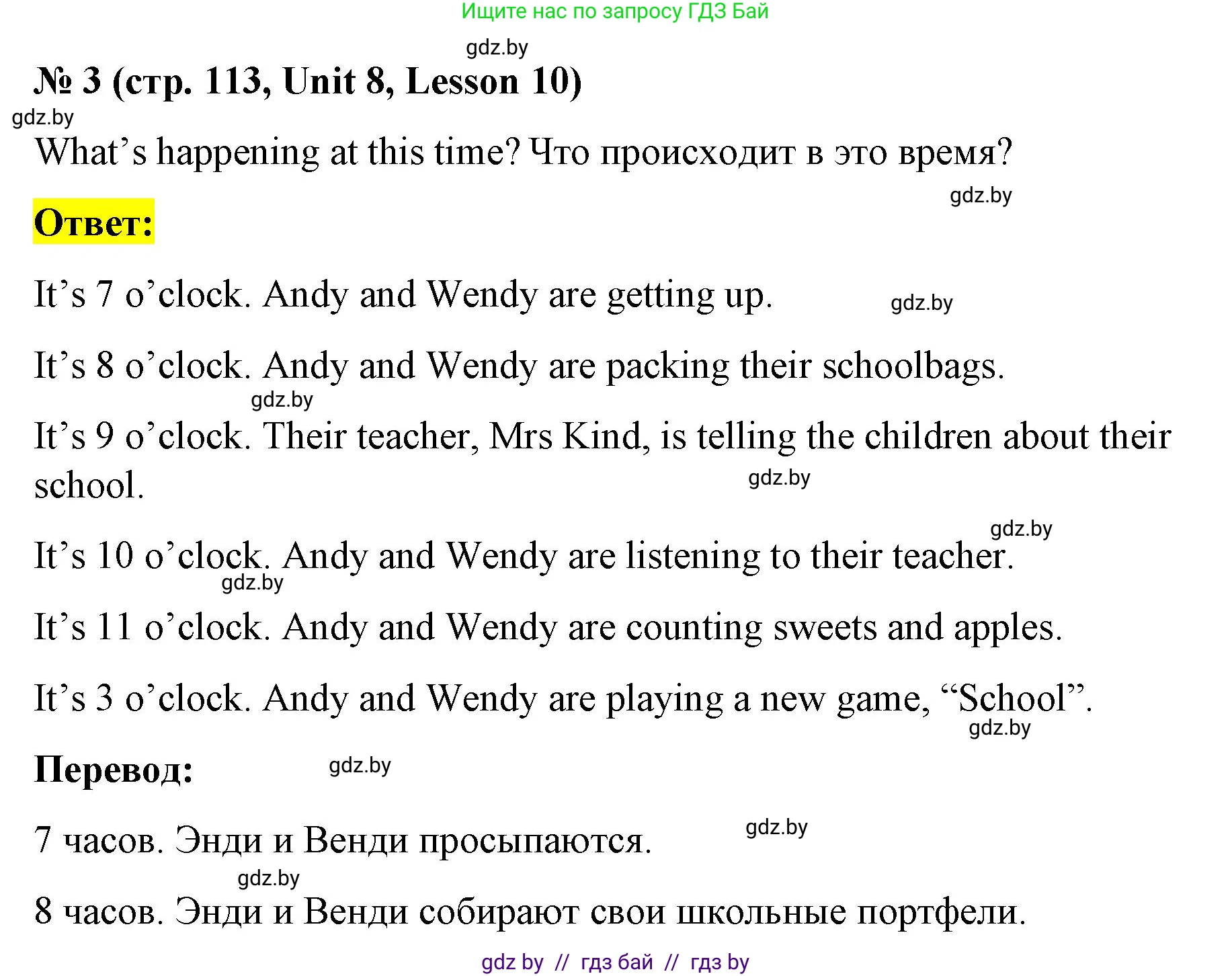 Английский язык (english), 4 класс Учебник (Student's book), авторы: Лапицкая Людмила Михайловна (Lapitskaya Ludmila), Седунова Наталья Михайловна (Sedunova Natalia), издательство Адукацыя i выхаванне, Минск, 2024, бирюзового цвета, Часть ( Part) 2, страница 113, номер 3, Решение 2