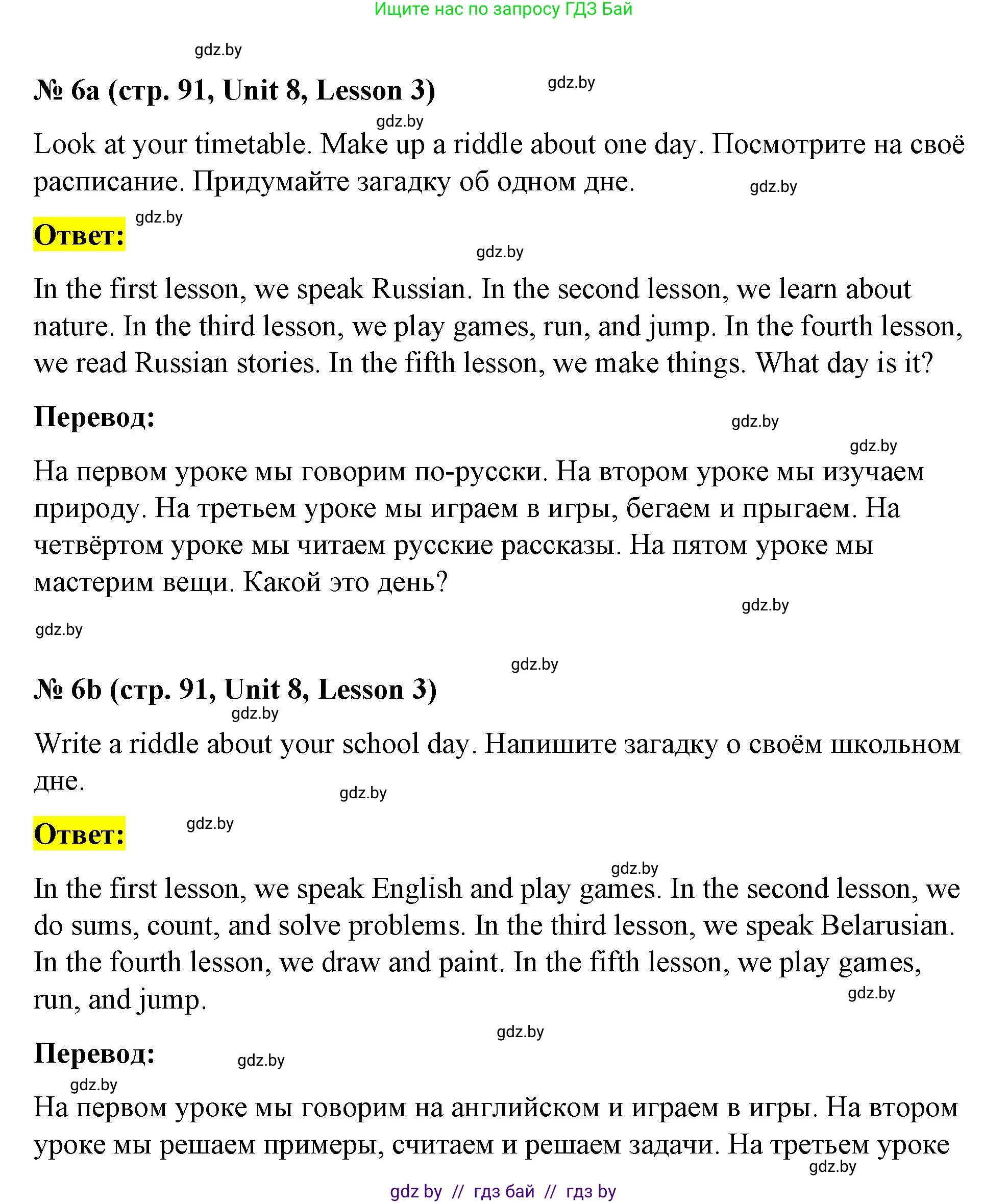 Английский язык (english), 4 класс Учебник (Student's book), авторы: Лапицкая Людмила Михайловна (Lapitskaya Ludmila), Седунова Наталья Михайловна (Sedunova Natalia), издательство Адукацыя i выхаванне, Минск, 2024, бирюзового цвета, Часть ( Part) 2, страница 91, номер 6, Решение 2