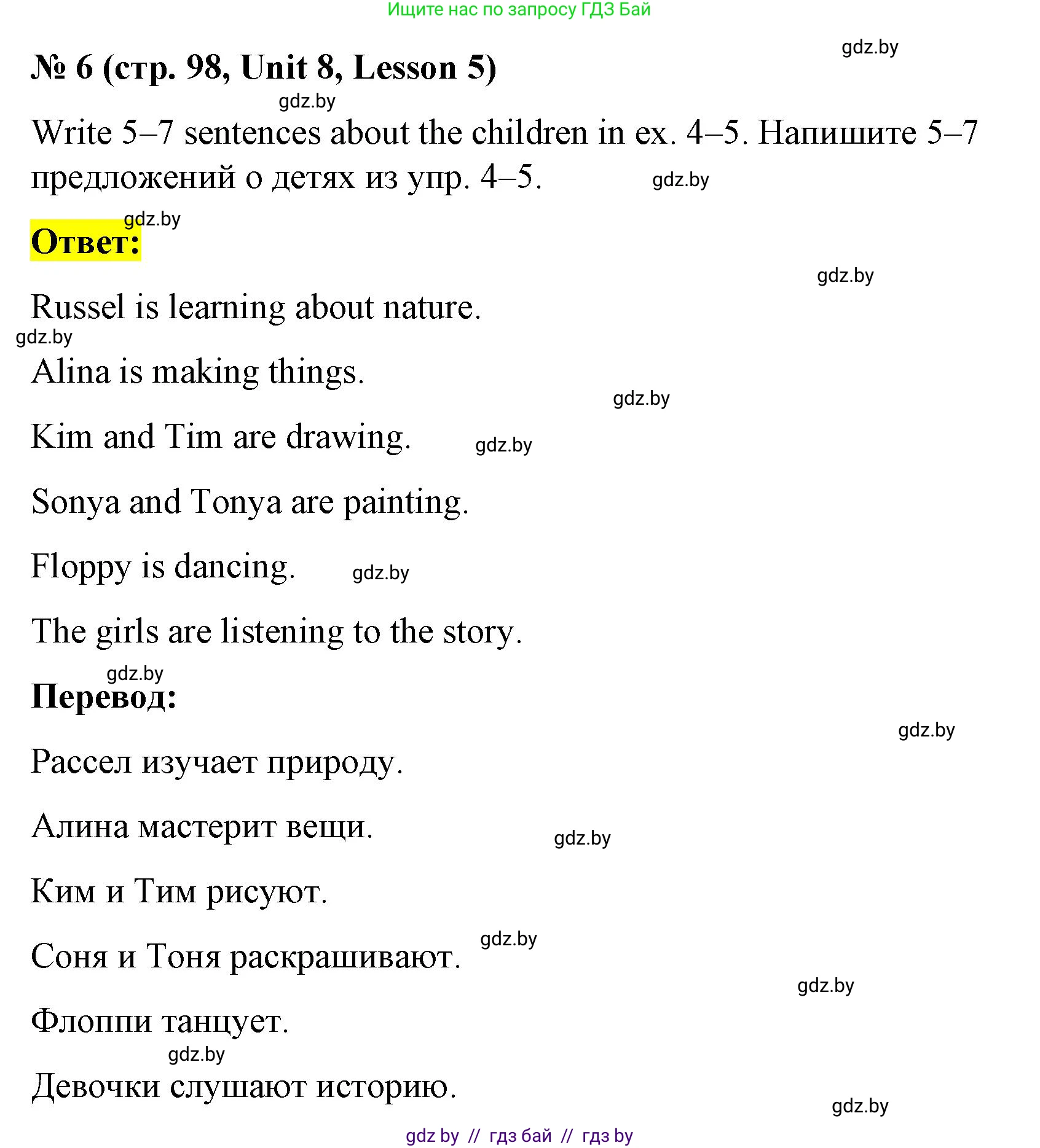 Английский язык (english), 4 класс Учебник (Student's book), авторы: Лапицкая Людмила Михайловна (Lapitskaya Ludmila), Седунова Наталья Михайловна (Sedunova Natalia), издательство Адукацыя i выхаванне, Минск, 2024, бирюзового цвета, Часть ( Part) 2, страница 98, номер 6, Решение 2