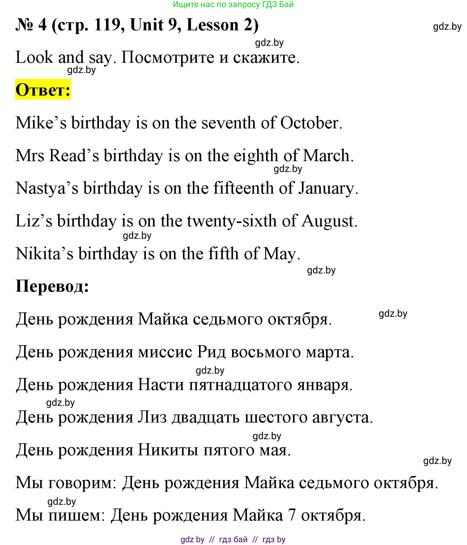 Английский язык (english), 4 класс Учебник (Student's book), авторы: Лапицкая Людмила Михайловна (Lapitskaya Ludmila), Седунова Наталья Михайловна (Sedunova Natalia), издательство Адукацыя i выхаванне, Минск, 2024, бирюзового цвета, Часть ( Part) 2, страница 119, номер 4, Решение 2