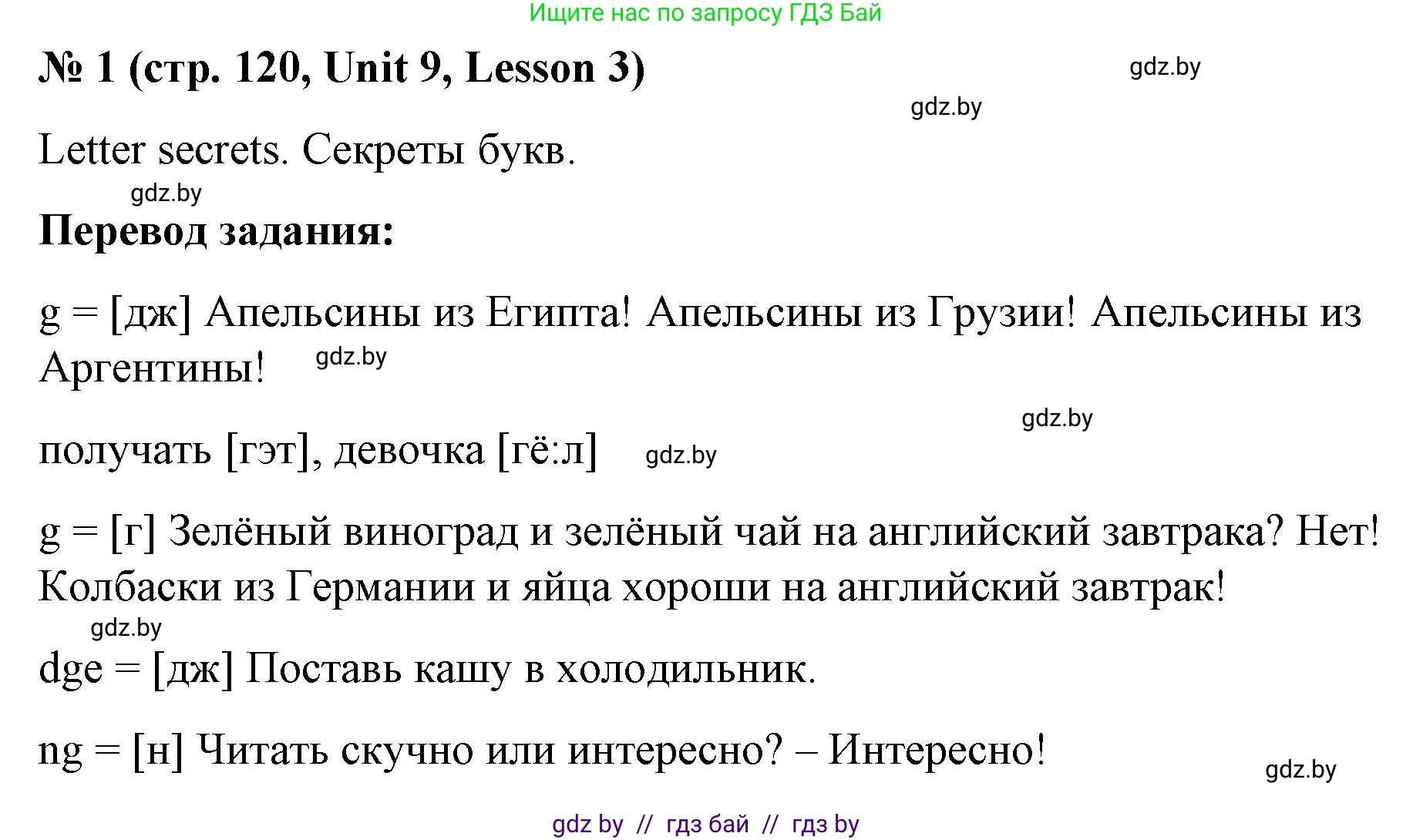 Английский язык (english), 4 класс Учебник (Student's book), авторы: Лапицкая Людмила Михайловна (Lapitskaya Ludmila), Седунова Наталья Михайловна (Sedunova Natalia), издательство Адукацыя i выхаванне, Минск, 2024, бирюзового цвета, Часть ( Part) 2, страница 120, номер 1, Решение 2