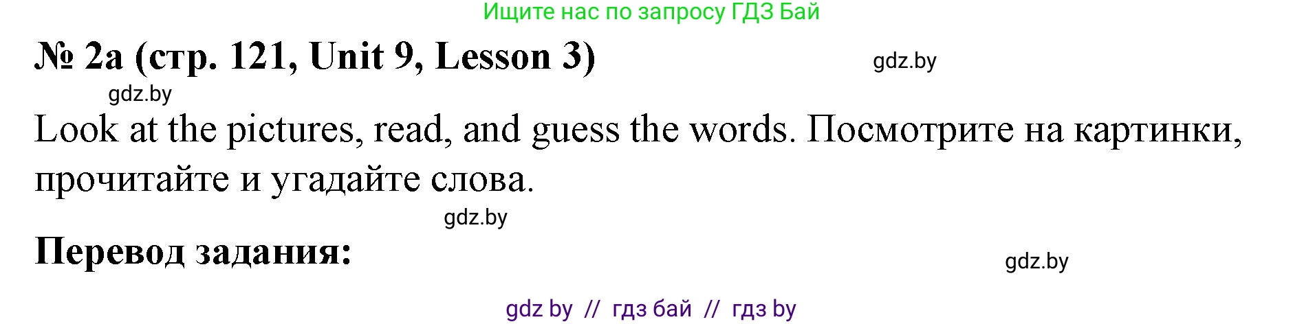 Английский язык (english), 4 класс Учебник (Student's book), авторы: Лапицкая Людмила Михайловна (Lapitskaya Ludmila), Седунова Наталья Михайловна (Sedunova Natalia), издательство Адукацыя i выхаванне, Минск, 2024, бирюзового цвета, Часть ( Part) 2, страница 121, номер 2, Решение 2