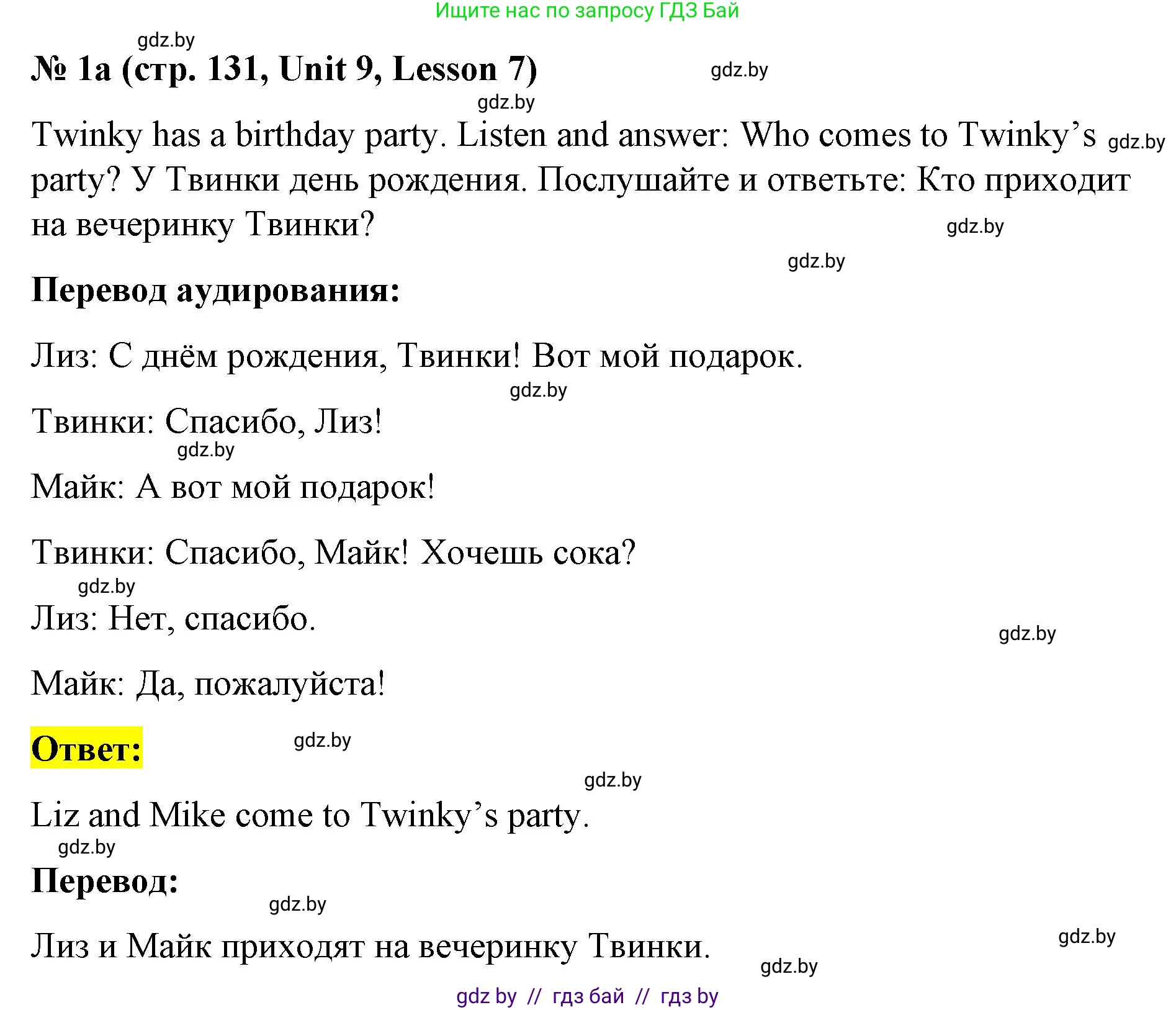 Английский язык (english), 4 класс Учебник (Student's book), авторы: Лапицкая Людмила Михайловна (Lapitskaya Ludmila), Седунова Наталья Михайловна (Sedunova Natalia), издательство Адукацыя i выхаванне, Минск, 2024, бирюзового цвета, Часть ( Part) 2, страница 131, номер 1, Решение 2