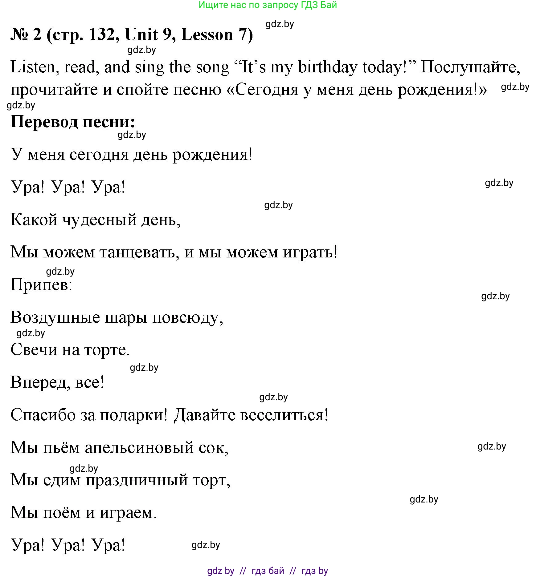 Английский язык (english), 4 класс Учебник (Student's book), авторы: Лапицкая Людмила Михайловна (Lapitskaya Ludmila), Седунова Наталья Михайловна (Sedunova Natalia), издательство Адукацыя i выхаванне, Минск, 2024, бирюзового цвета, Часть ( Part) 2, страница 132, номер 2, Решение 2