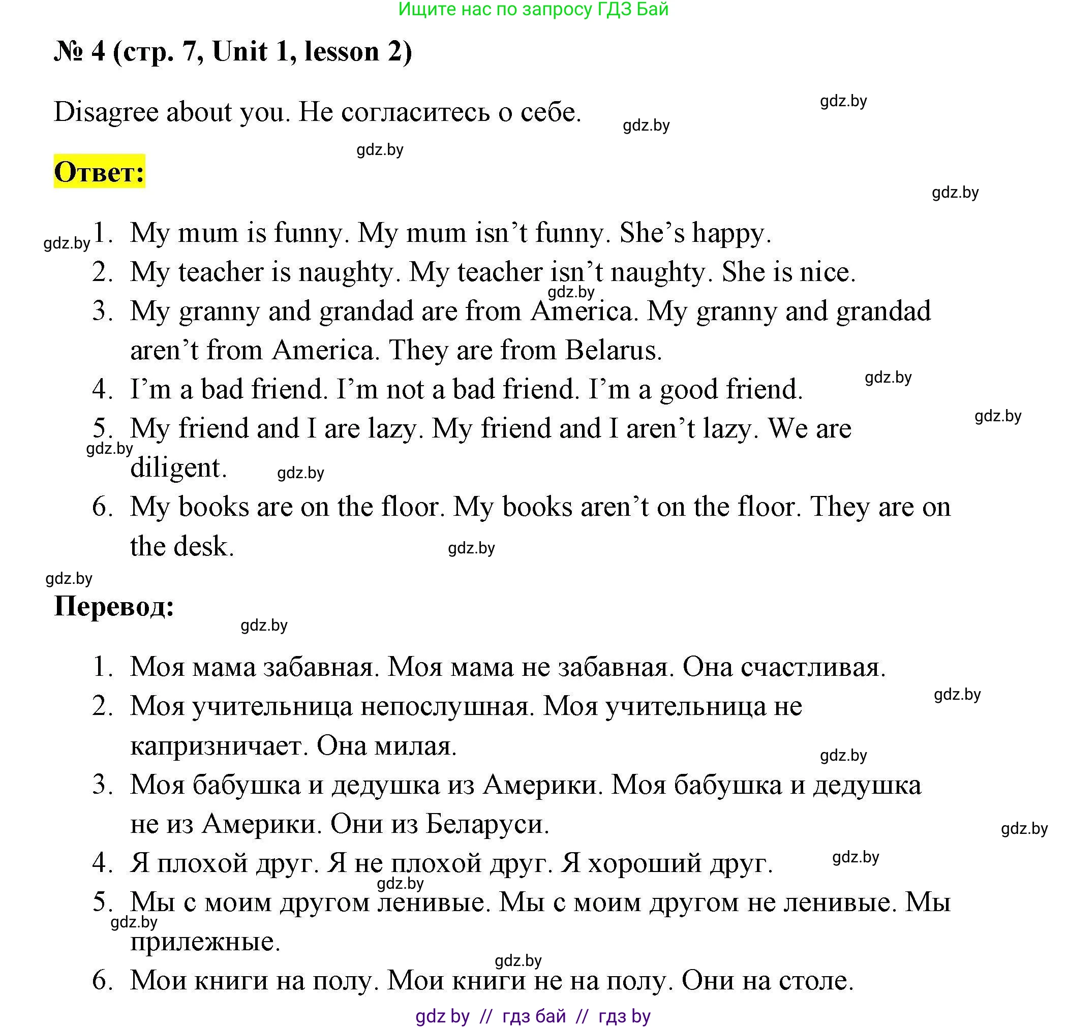 Английский язык (english), 4 класс практикум по грамматике (grammar), автор: Севрюкова Татьяна Юрьевна, издательство Аверсэв, Минск, 2023, страница 7, номер 4, Решение