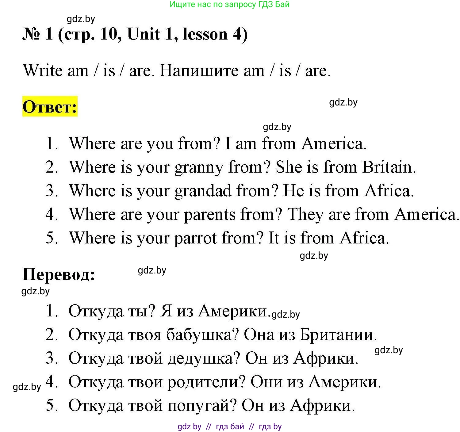 Английский язык (english), 4 класс практикум по грамматике (grammar), автор: Севрюкова Татьяна Юрьевна, издательство Аверсэв, Минск, 2023, страница 10, номер 1, Решение