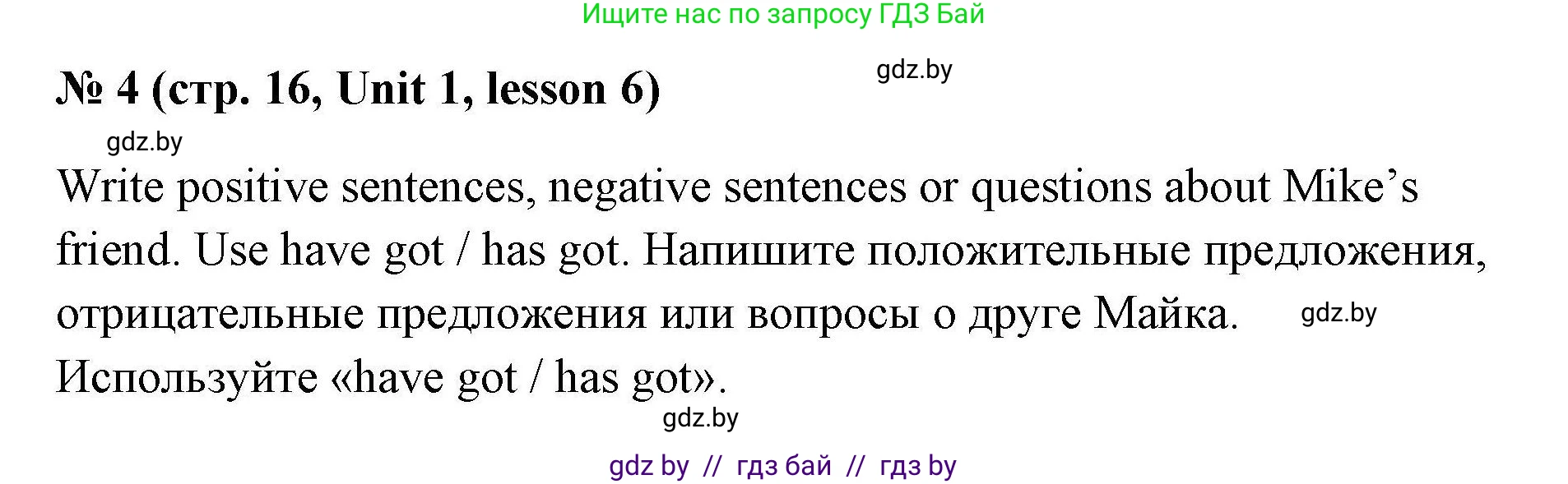 Английский язык (english), 4 класс практикум по грамматике (grammar), автор: Севрюкова Татьяна Юрьевна, издательство Аверсэв, Минск, 2023, страница 16, номер 4, Решение