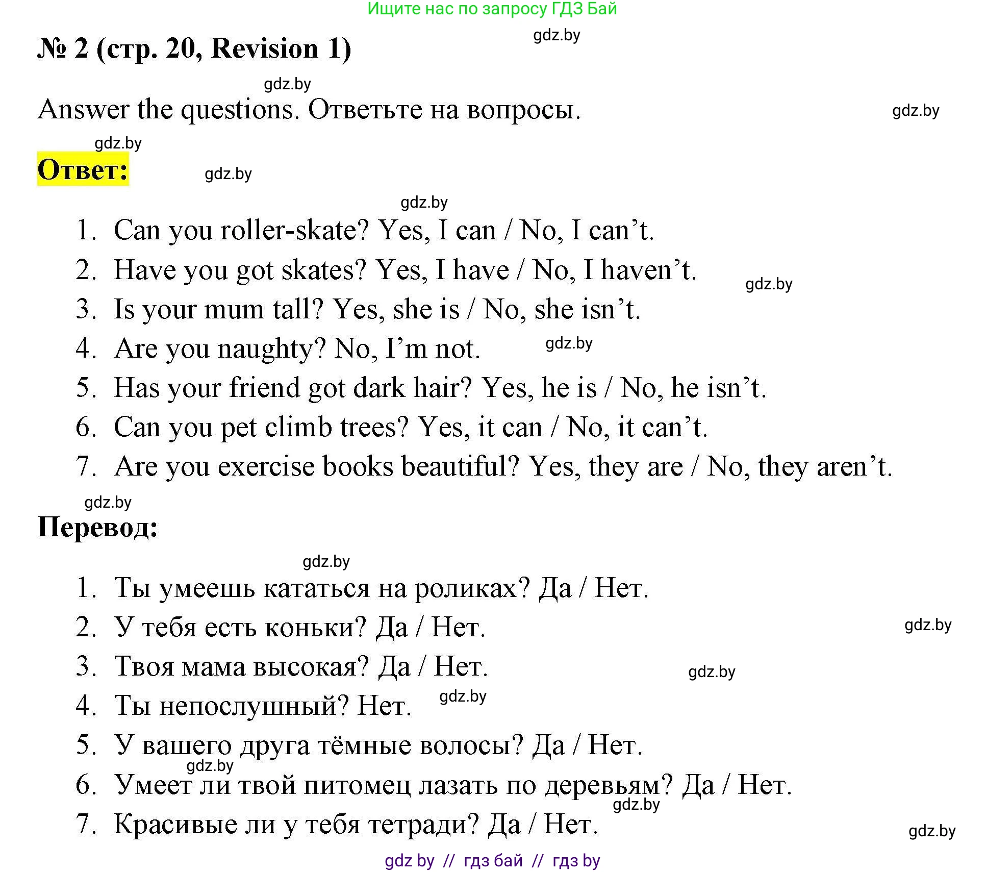 Английский язык (english), 4 класс практикум по грамматике (grammar), автор: Севрюкова Татьяна Юрьевна, издательство Аверсэв, Минск, 2023, страница 20, номер 2, Решение