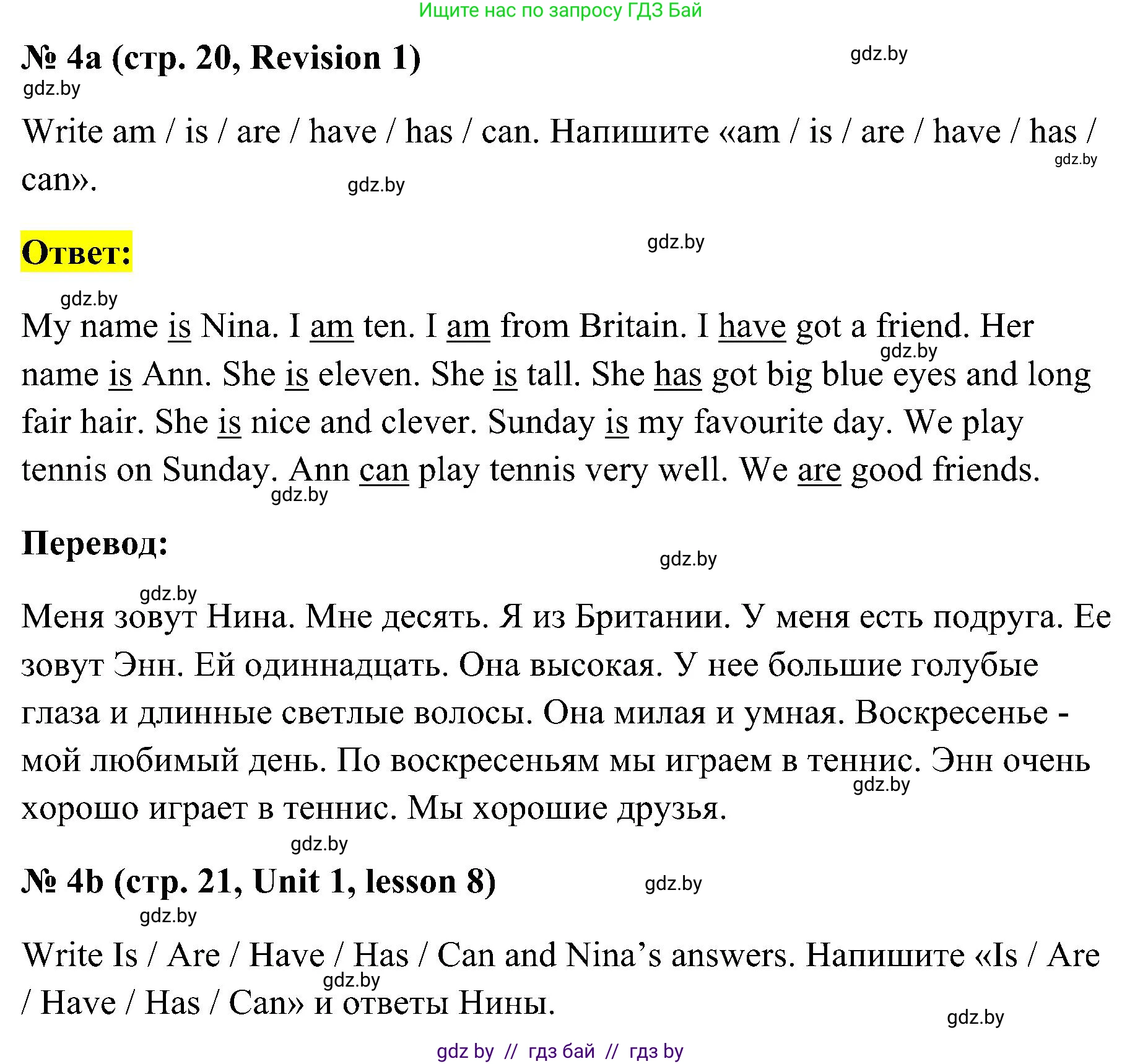 Английский язык (english), 4 класс практикум по грамматике (grammar), автор: Севрюкова Татьяна Юрьевна, издательство Аверсэв, Минск, 2023, страница 20, номер 4, Решение