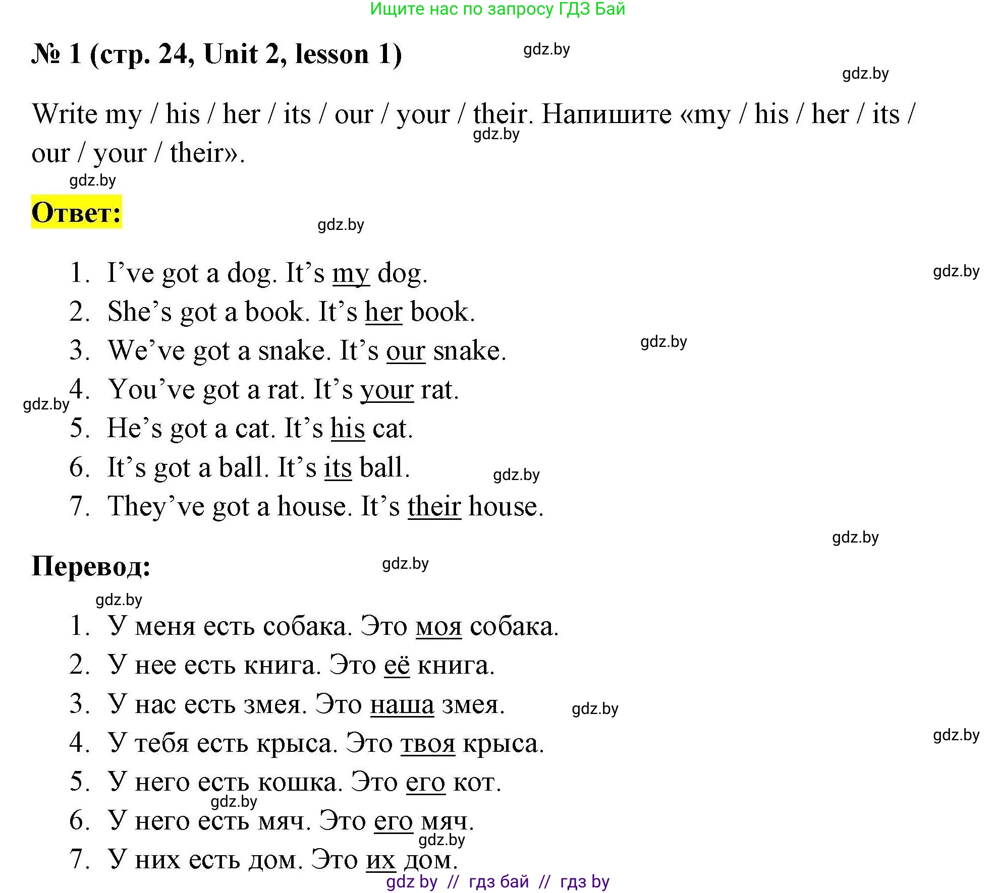 Английский язык (english), 4 класс практикум по грамматике (grammar), автор: Севрюкова Татьяна Юрьевна, издательство Аверсэв, Минск, 2023, страница 24, номер 1, Решение
