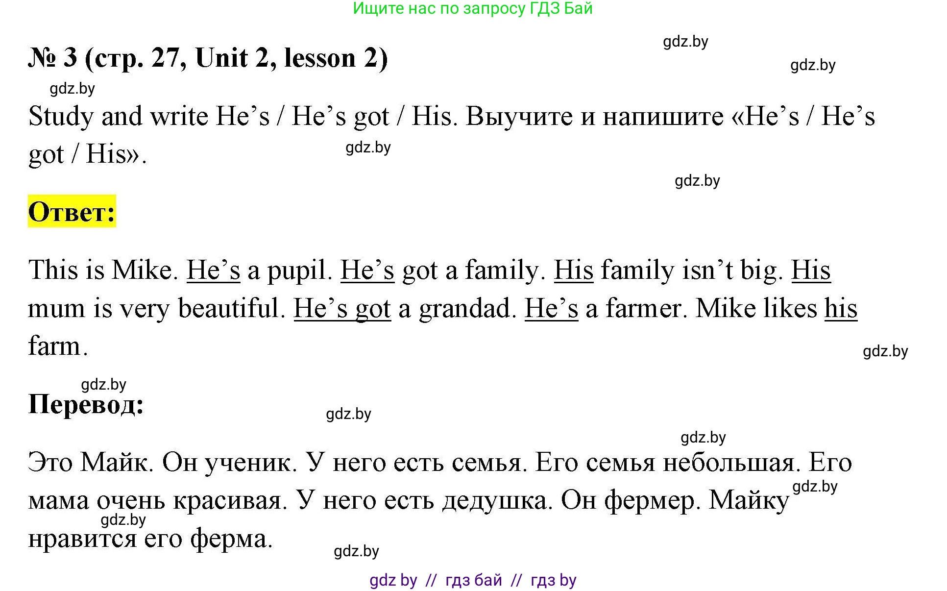 Английский язык (english), 4 класс практикум по грамматике (grammar), автор: Севрюкова Татьяна Юрьевна, издательство Аверсэв, Минск, 2023, страница 27, номер 3, Решение