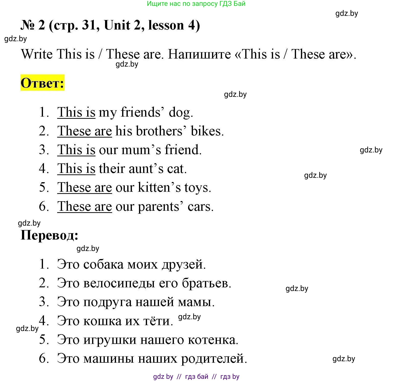 Английский язык (english), 4 класс практикум по грамматике (grammar), автор: Севрюкова Татьяна Юрьевна, издательство Аверсэв, Минск, 2023, страница 31, номер 2, Решение