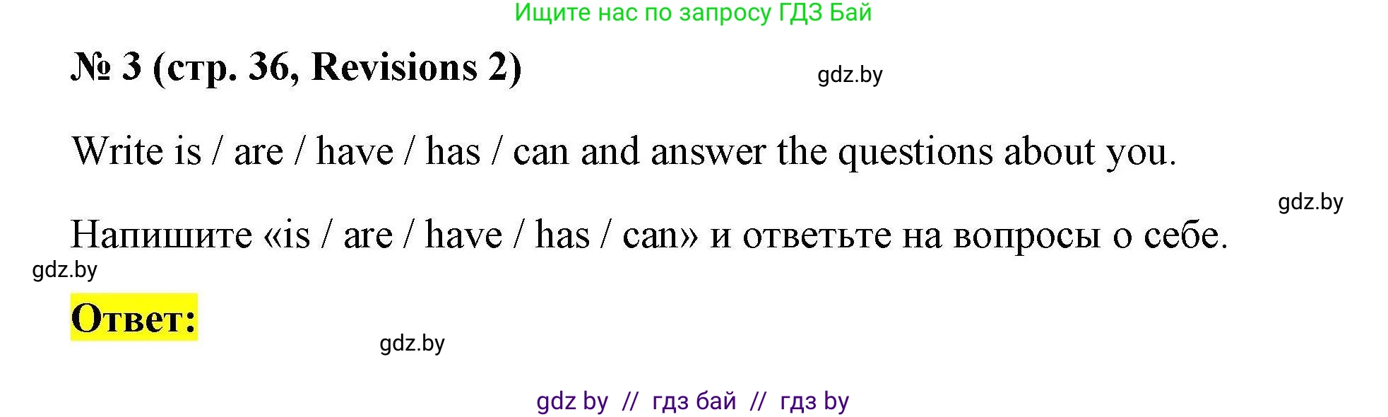 Английский язык (english), 4 класс практикум по грамматике (grammar), автор: Севрюкова Татьяна Юрьевна, издательство Аверсэв, Минск, 2023, страница 36, номер 3, Решение
