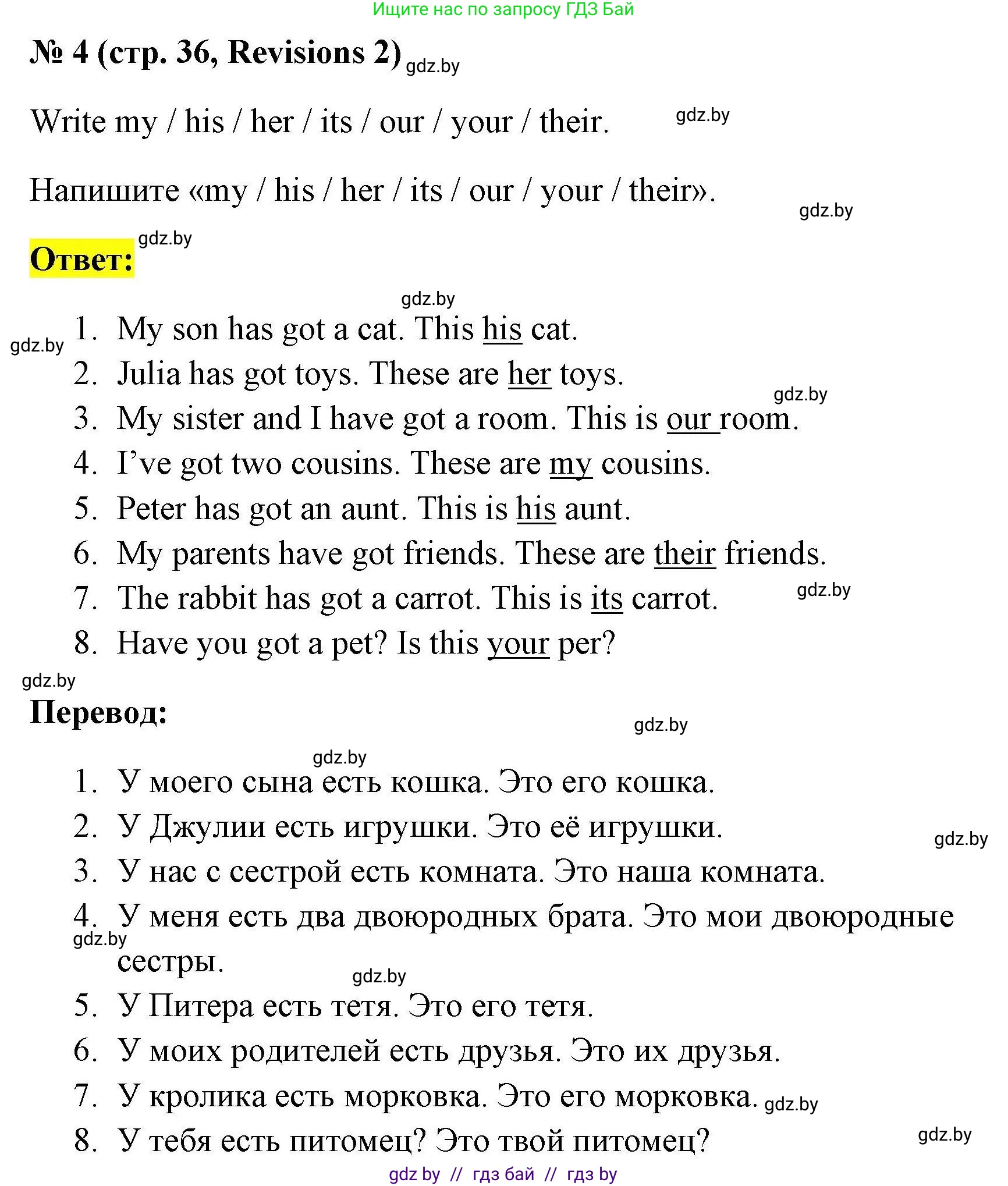 Английский язык (english), 4 класс практикум по грамматике (grammar), автор: Севрюкова Татьяна Юрьевна, издательство Аверсэв, Минск, 2023, страница 36, номер 4, Решение