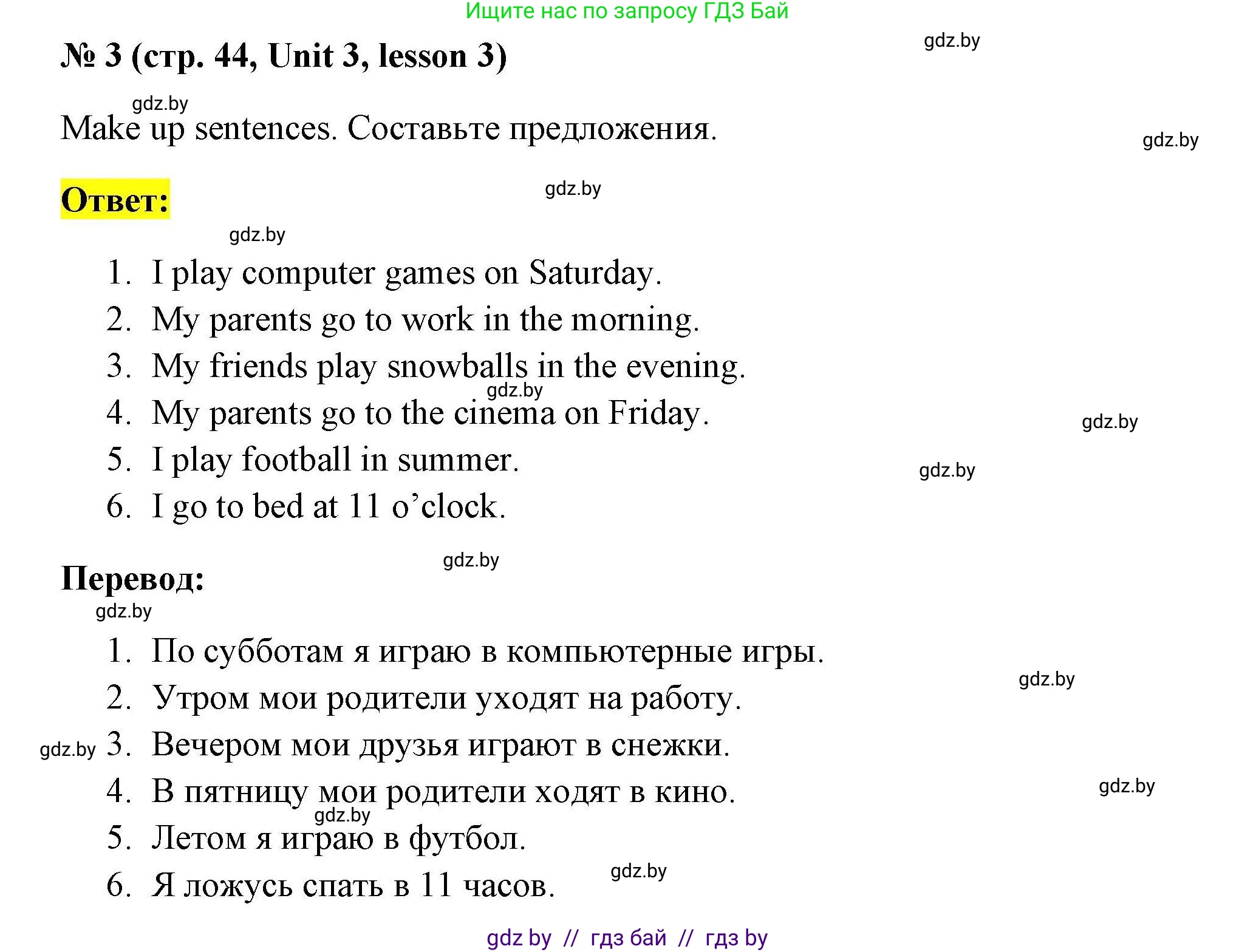 Английский язык (english), 4 класс практикум по грамматике (grammar), автор: Севрюкова Татьяна Юрьевна, издательство Аверсэв, Минск, 2023, страница 44, номер 3, Решение