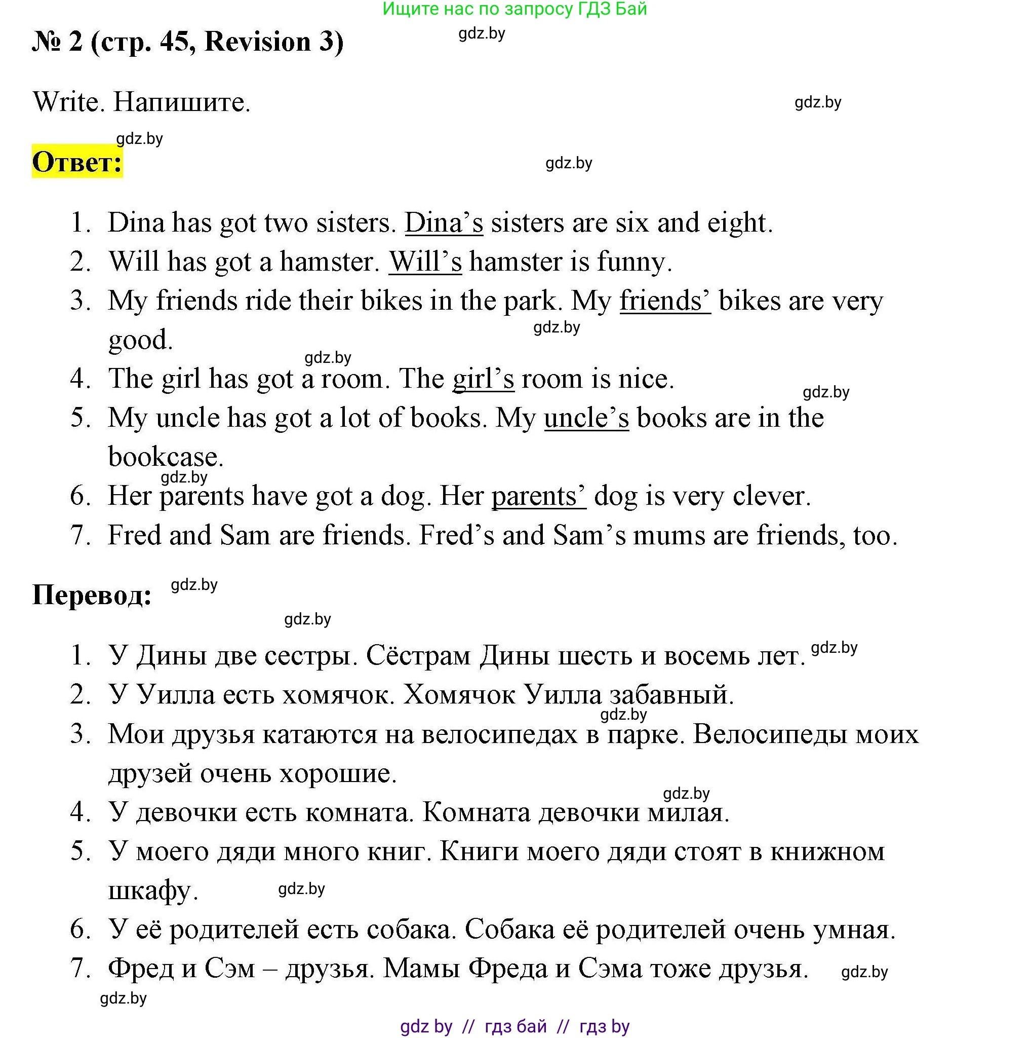 Английский язык (english), 4 класс практикум по грамматике (grammar), автор: Севрюкова Татьяна Юрьевна, издательство Аверсэв, Минск, 2023, страница 45, номер 2, Решение