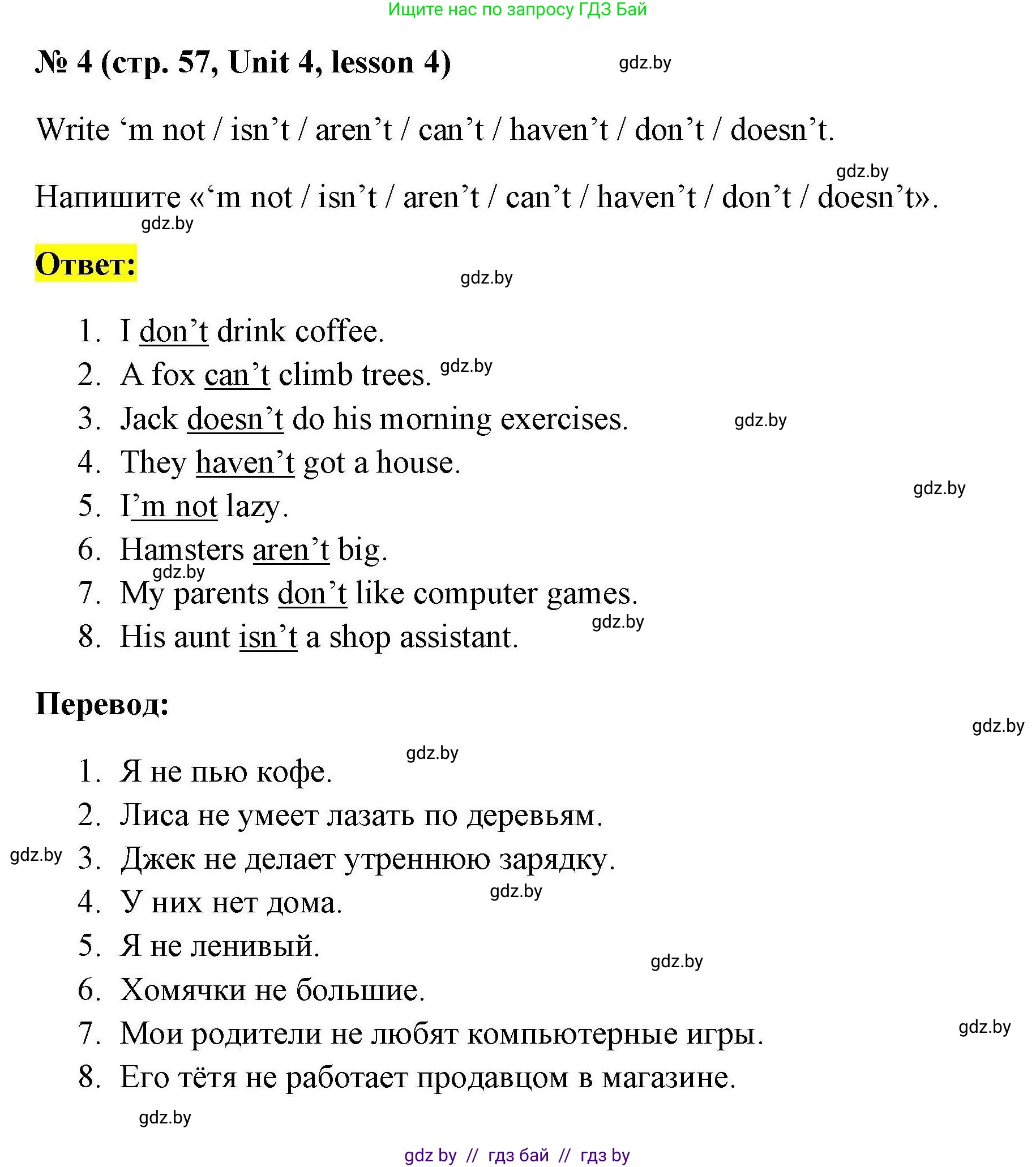 Английский язык (english), 4 класс практикум по грамматике (grammar), автор: Севрюкова Татьяна Юрьевна, издательство Аверсэв, Минск, 2023, страница 57, номер 4, Решение