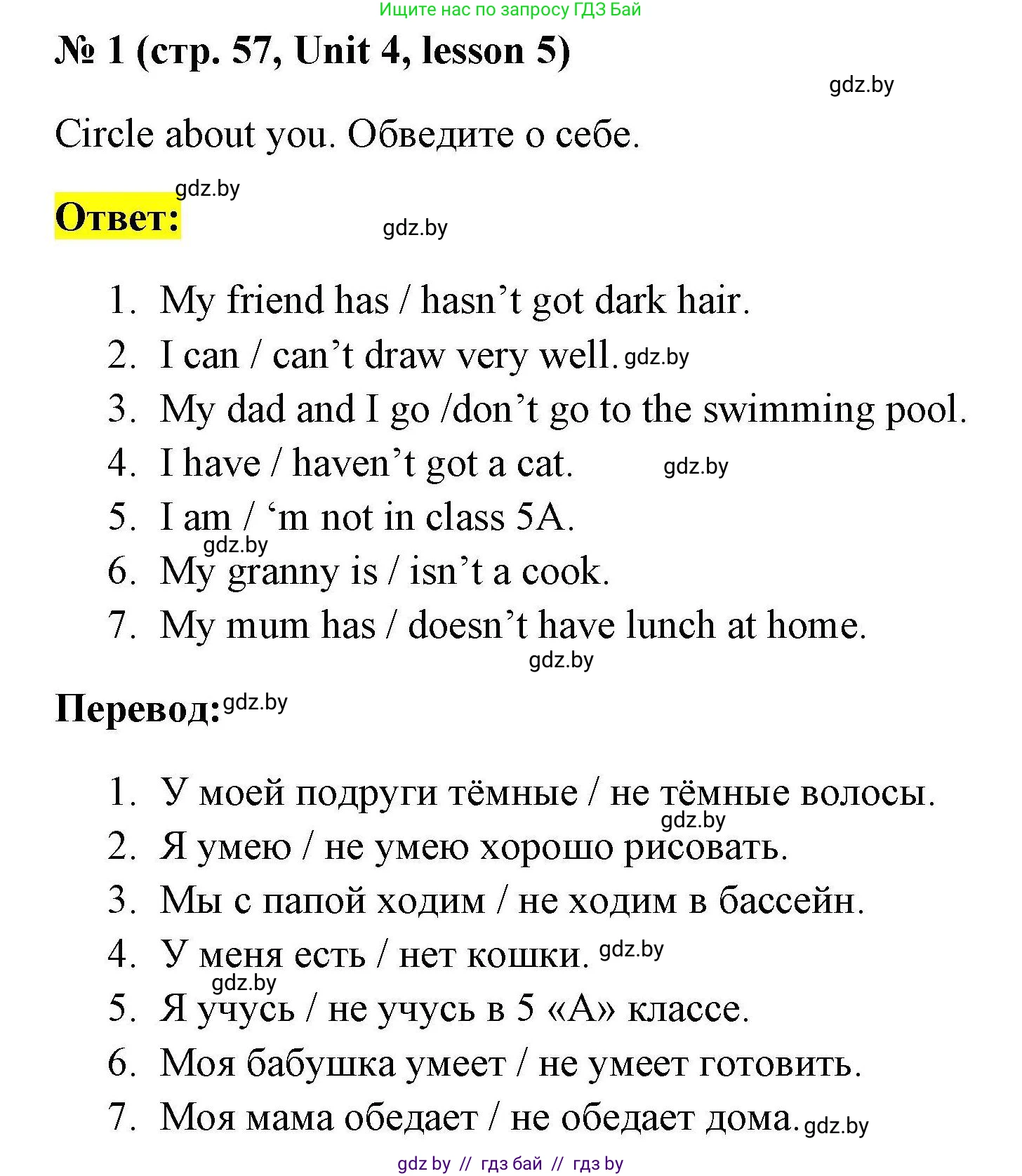 Английский язык (english), 4 класс практикум по грамматике (grammar), автор: Севрюкова Татьяна Юрьевна, издательство Аверсэв, Минск, 2023, страница 57, номер 1, Решение
