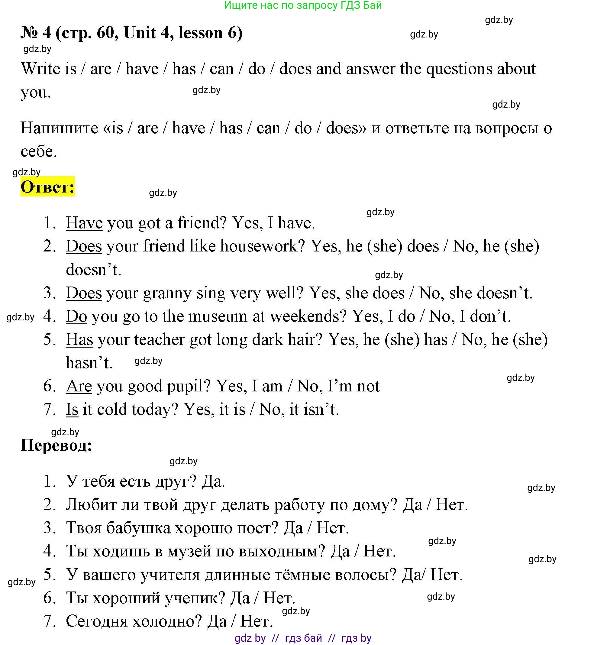 Английский язык (english), 4 класс практикум по грамматике (grammar), автор: Севрюкова Татьяна Юрьевна, издательство Аверсэв, Минск, 2023, страница 60, номер 4, Решение