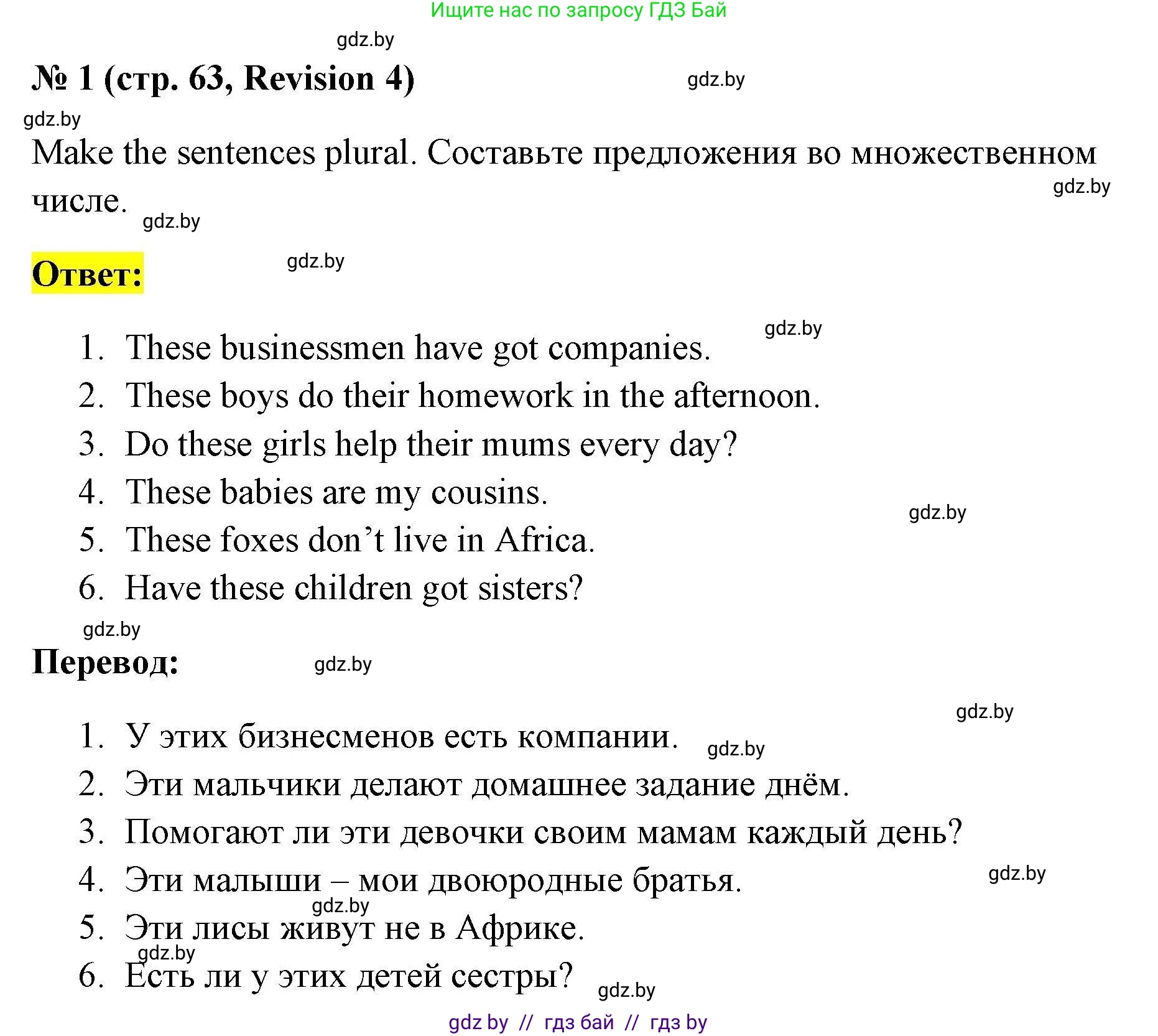 Английский язык (english), 4 класс практикум по грамматике (grammar), автор: Севрюкова Татьяна Юрьевна, издательство Аверсэв, Минск, 2023, страница 63, номер 1, Решение