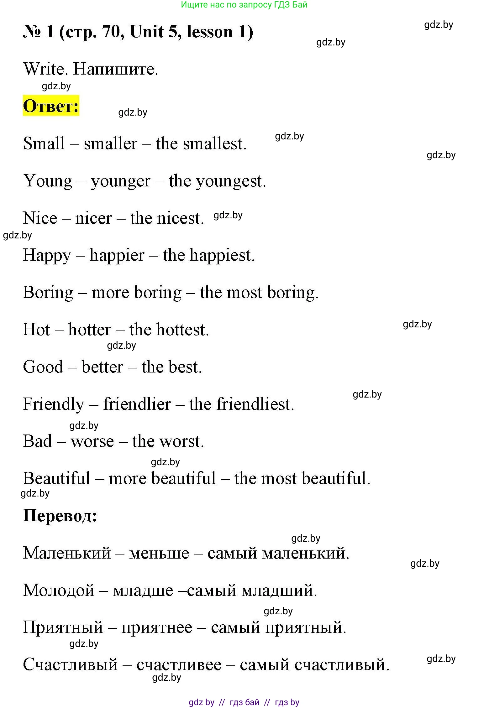 Английский язык (english), 4 класс практикум по грамматике (grammar), автор: Севрюкова Татьяна Юрьевна, издательство Аверсэв, Минск, 2023, страница 70, номер 1, Решение