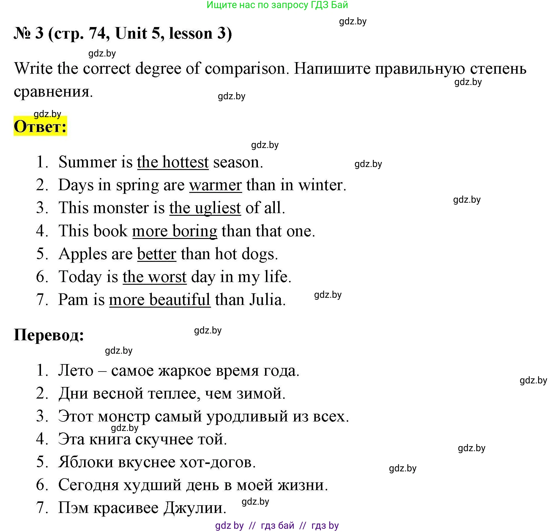 Английский язык (english), 4 класс практикум по грамматике (grammar), автор: Севрюкова Татьяна Юрьевна, издательство Аверсэв, Минск, 2023, страница 74, номер 3, Решение