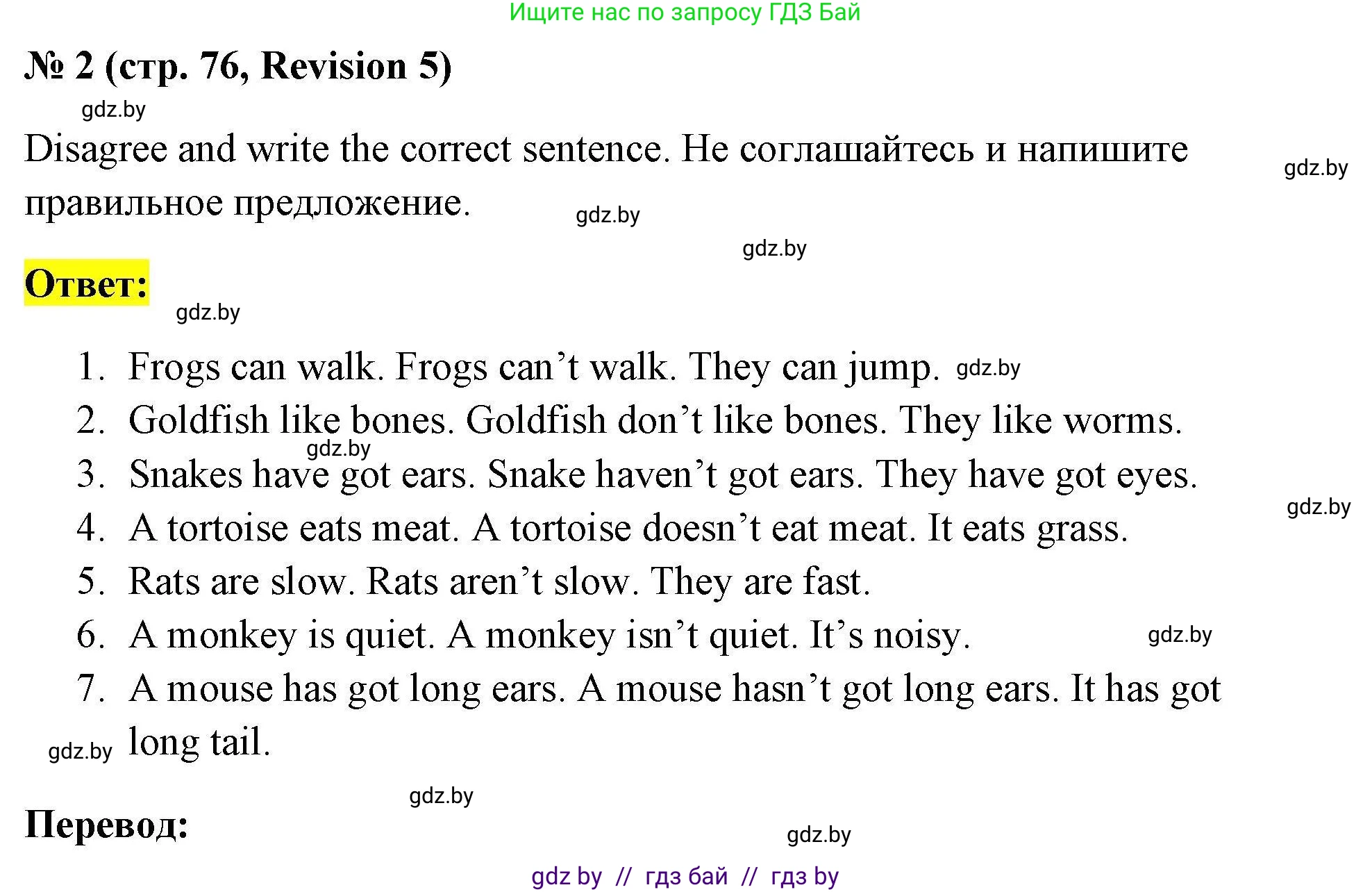 Английский язык (english), 4 класс практикум по грамматике (grammar), автор: Севрюкова Татьяна Юрьевна, издательство Аверсэв, Минск, 2023, страница 76, номер 2, Решение