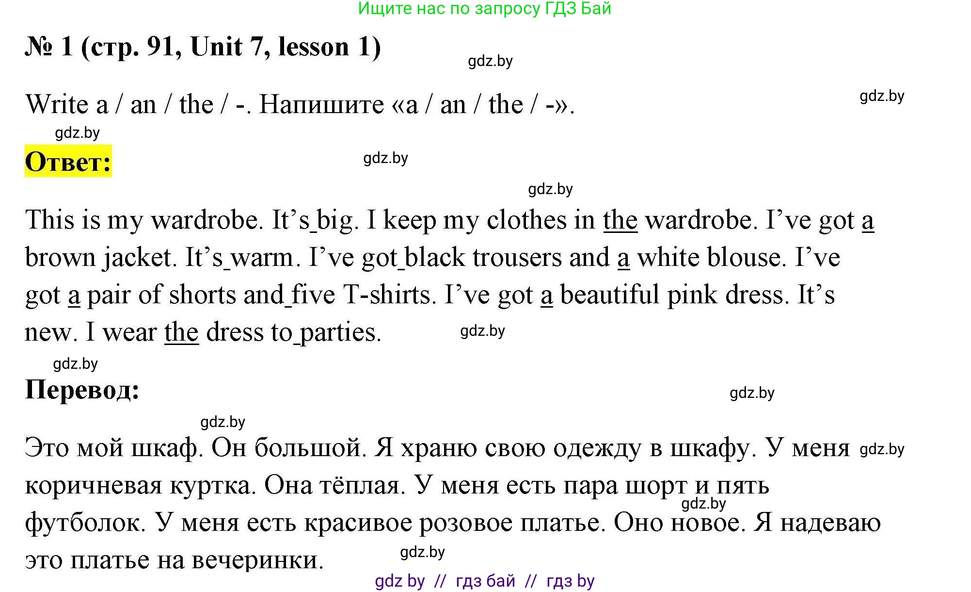 Английский язык (english), 4 класс практикум по грамматике (grammar), автор: Севрюкова Татьяна Юрьевна, издательство Аверсэв, Минск, 2023, страница 91, номер 1, Решение