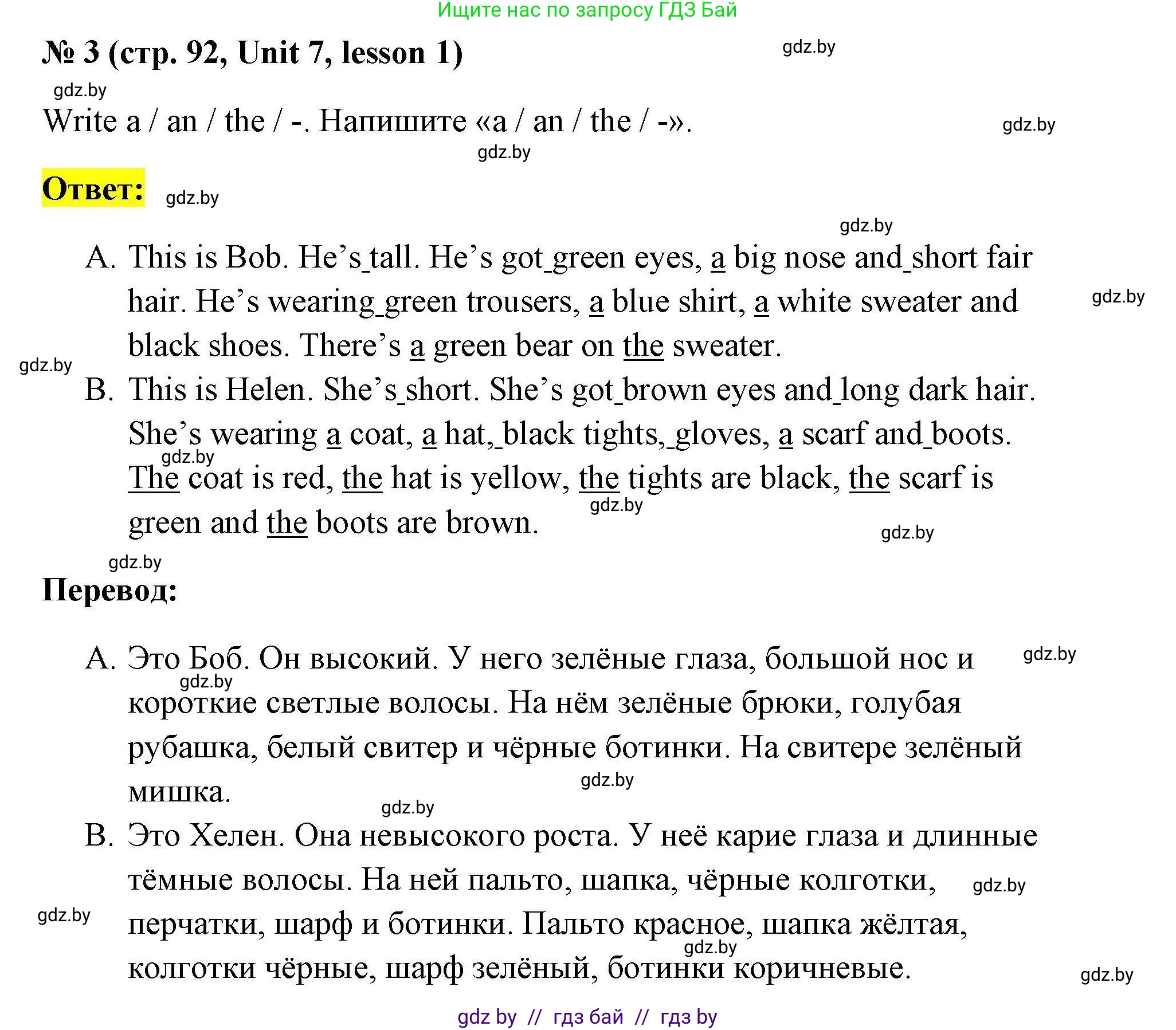 Английский язык (english), 4 класс практикум по грамматике (grammar), автор: Севрюкова Татьяна Юрьевна, издательство Аверсэв, Минск, 2023, страница 92, номер 3, Решение