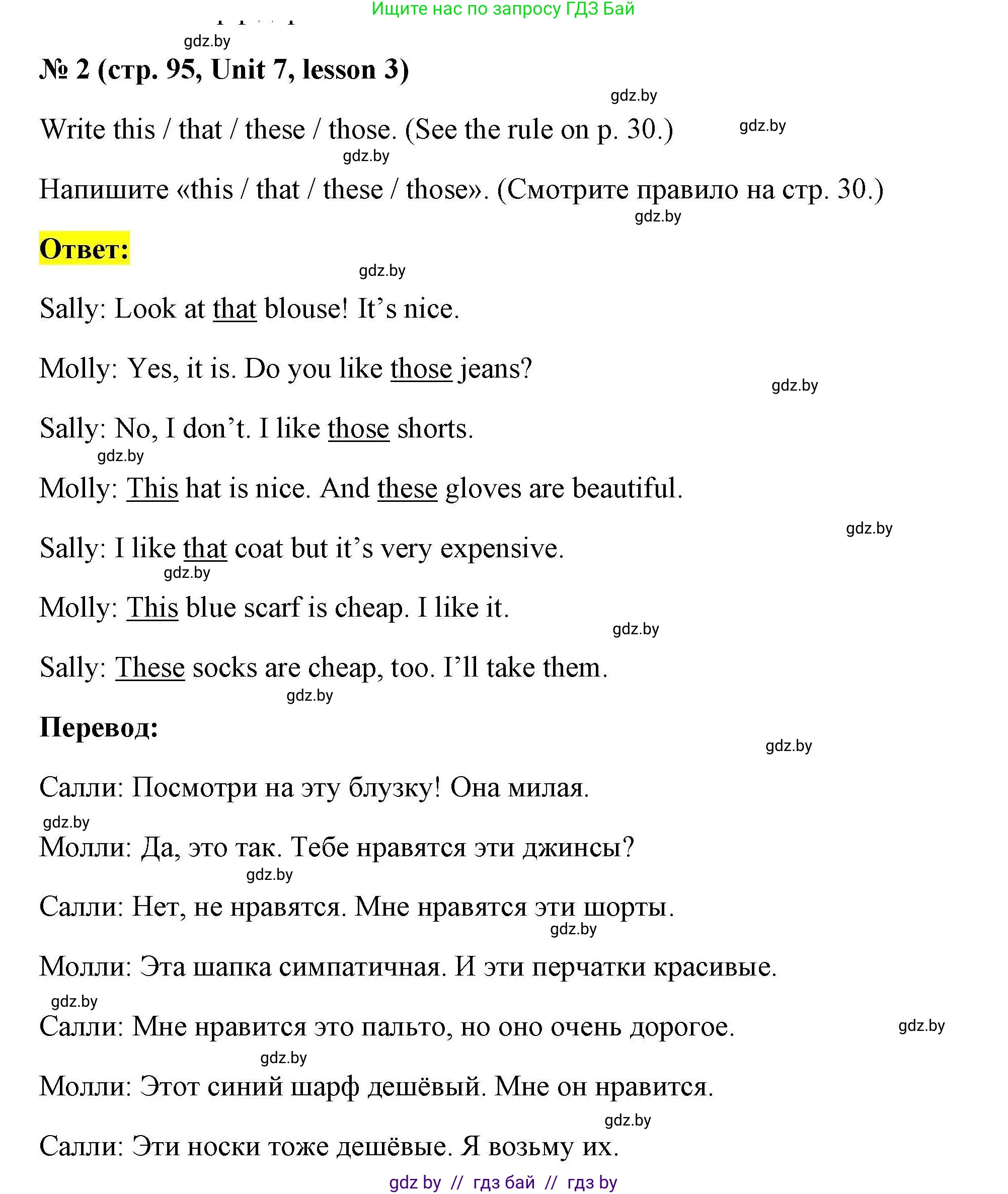 Английский язык (english), 4 класс практикум по грамматике (grammar), автор: Севрюкова Татьяна Юрьевна, издательство Аверсэв, Минск, 2023, страница 95, номер 2, Решение