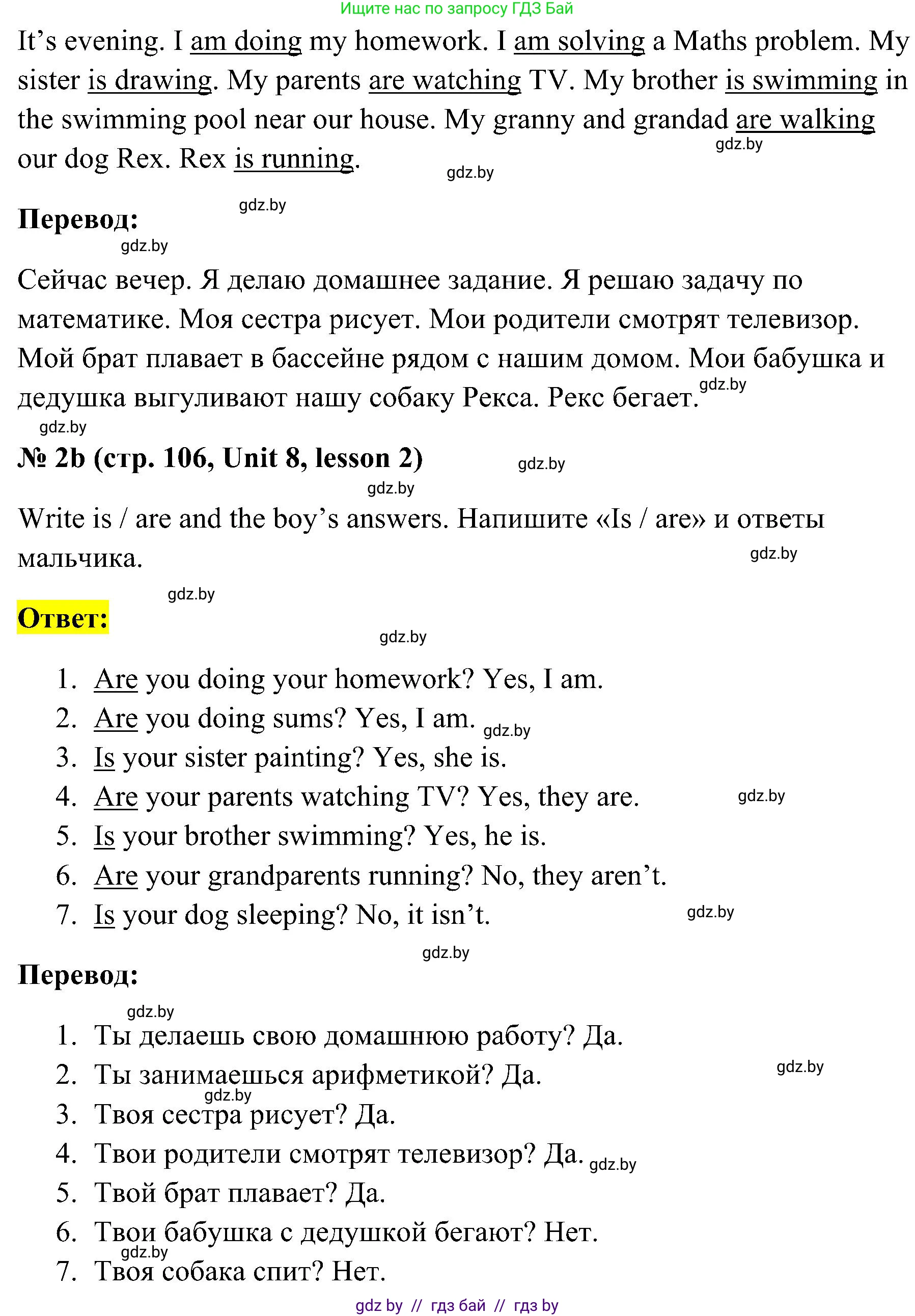 Английский язык (english), 4 класс практикум по грамматике (grammar), автор: Севрюкова Татьяна Юрьевна, издательство Аверсэв, Минск, 2023, страница 106, номер 2, Решение (продолжение 2)