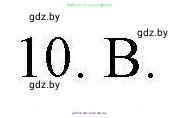 Английский язык (english), 4 класс практикум по грамматике (grammar), автор: Севрюкова Татьяна Юрьевна, издательство Аверсэв, Минск, 2023, страница 117, номер 10, Решение