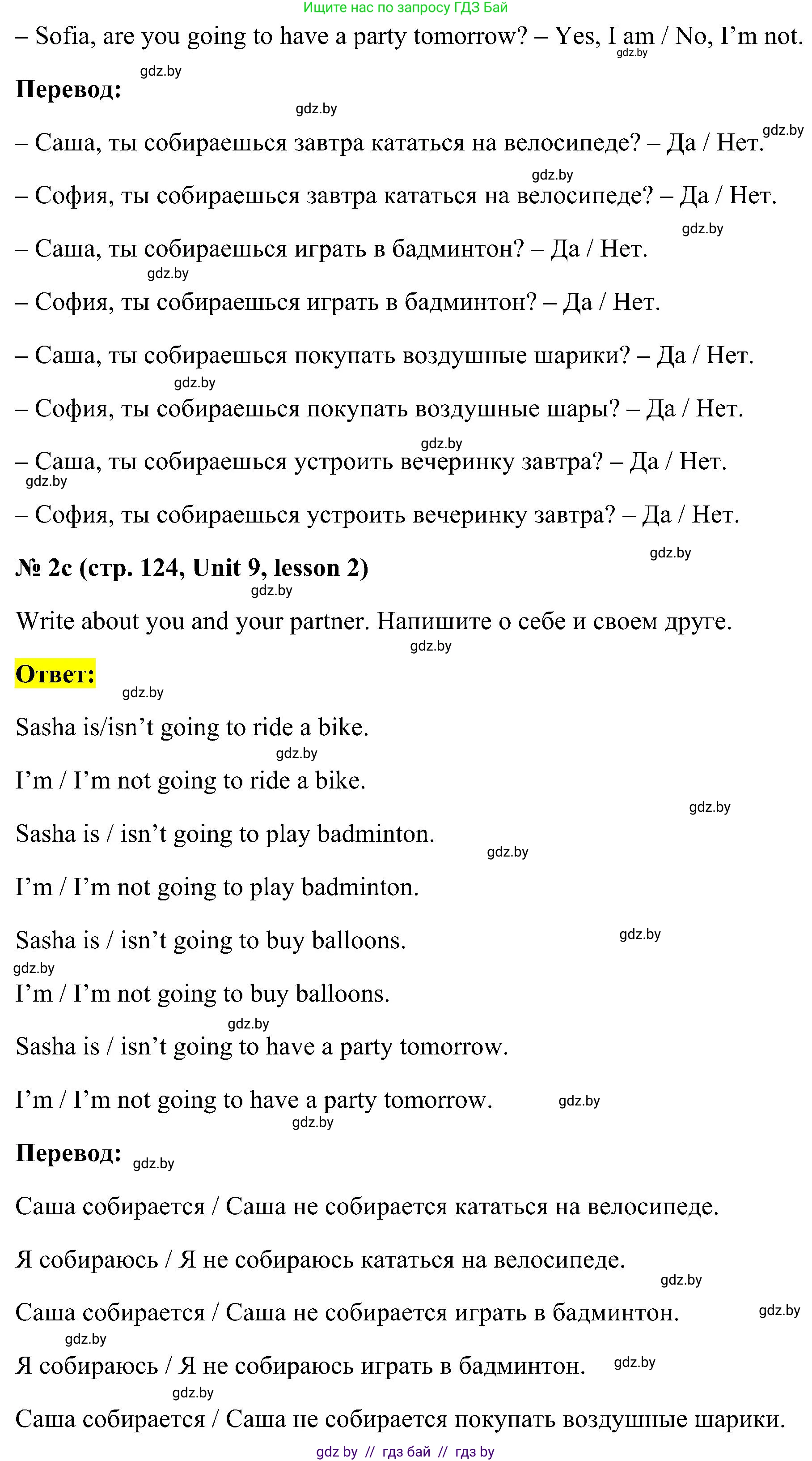 Английский язык (english), 4 класс практикум по грамматике (grammar), автор: Севрюкова Татьяна Юрьевна, издательство Аверсэв, Минск, 2023, страница 123, номер 2, Решение (продолжение 2)