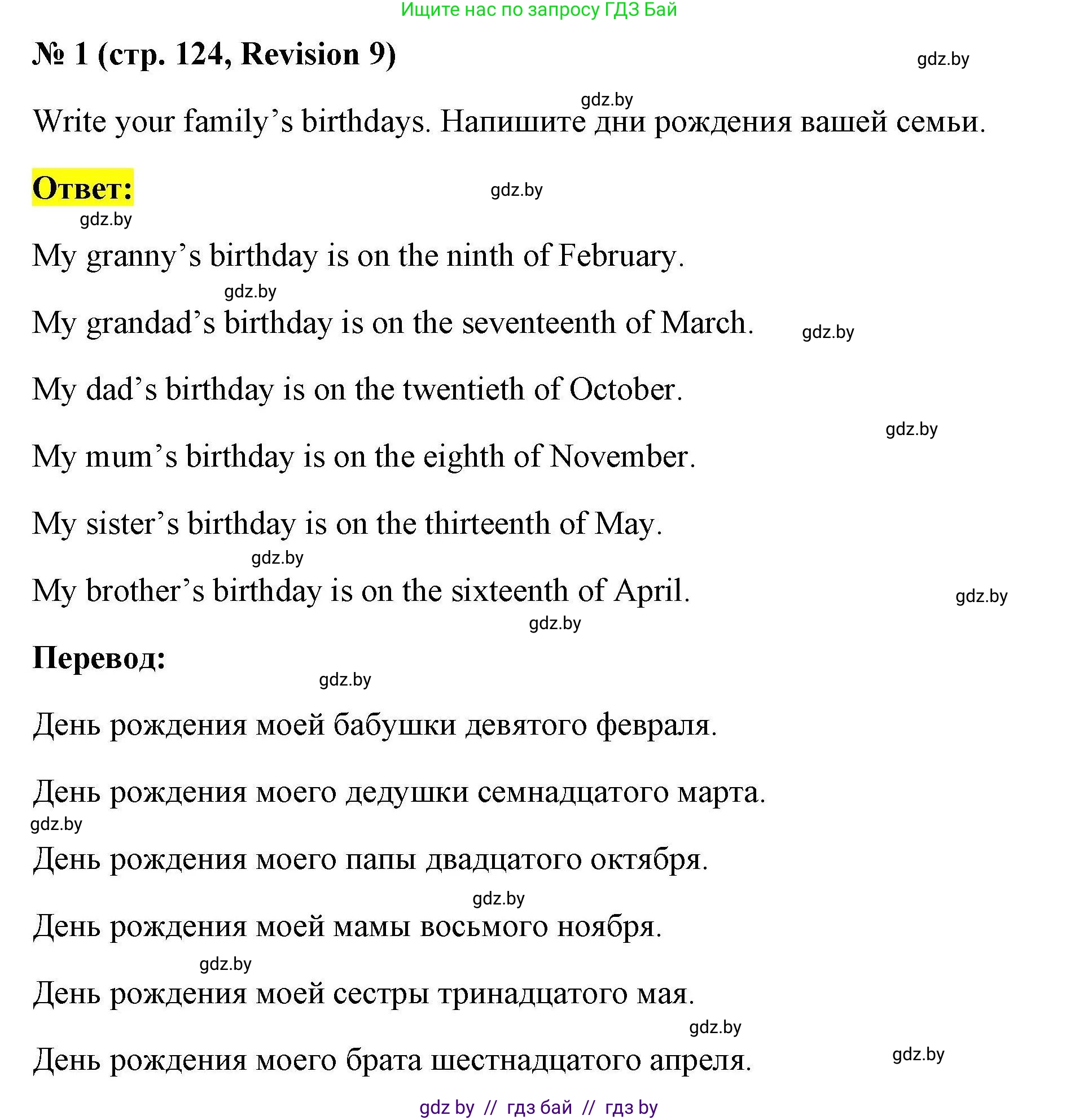 Английский язык (english), 4 класс практикум по грамматике (grammar), автор: Севрюкова Татьяна Юрьевна, издательство Аверсэв, Минск, 2023, страница 124, номер 1, Решение