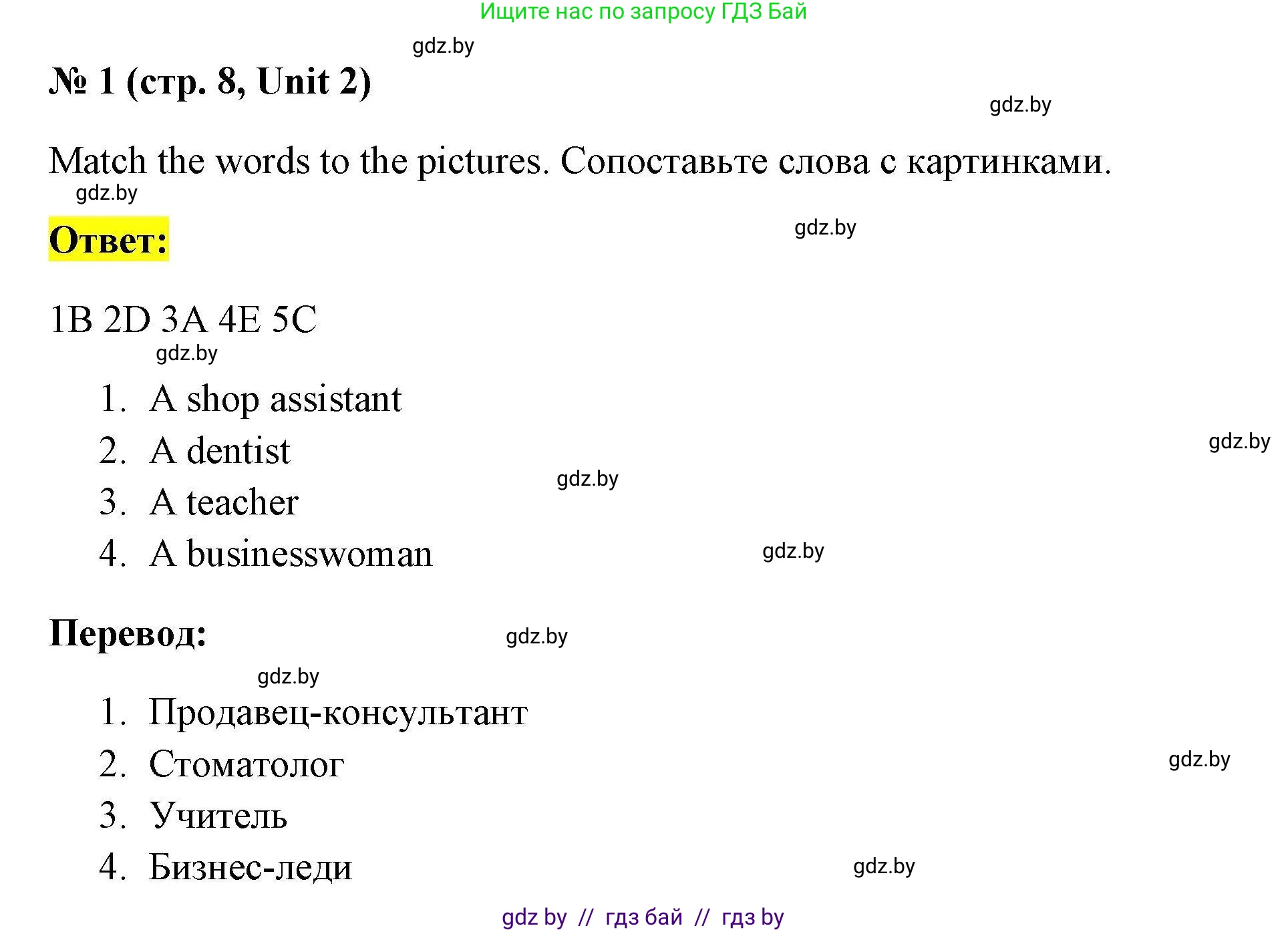 Английский язык (english), 4 класс тесты (test book), автор: Севрюкова Татьяна Юрьевна, издательство Аверсэв, Минск, 2022, розового цвета, страница 8, номер 1, Решение