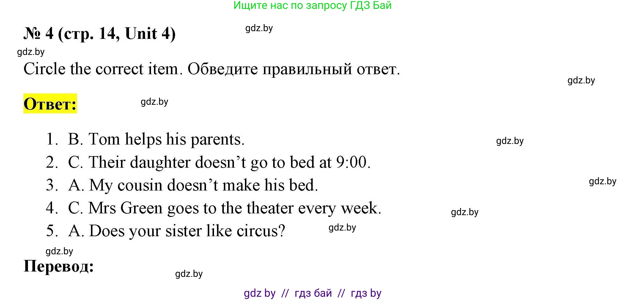 Английский язык (english), 4 класс тесты (test book), автор: Севрюкова Татьяна Юрьевна, издательство Аверсэв, Минск, 2022, розового цвета, страница 14, номер 4, Решение
