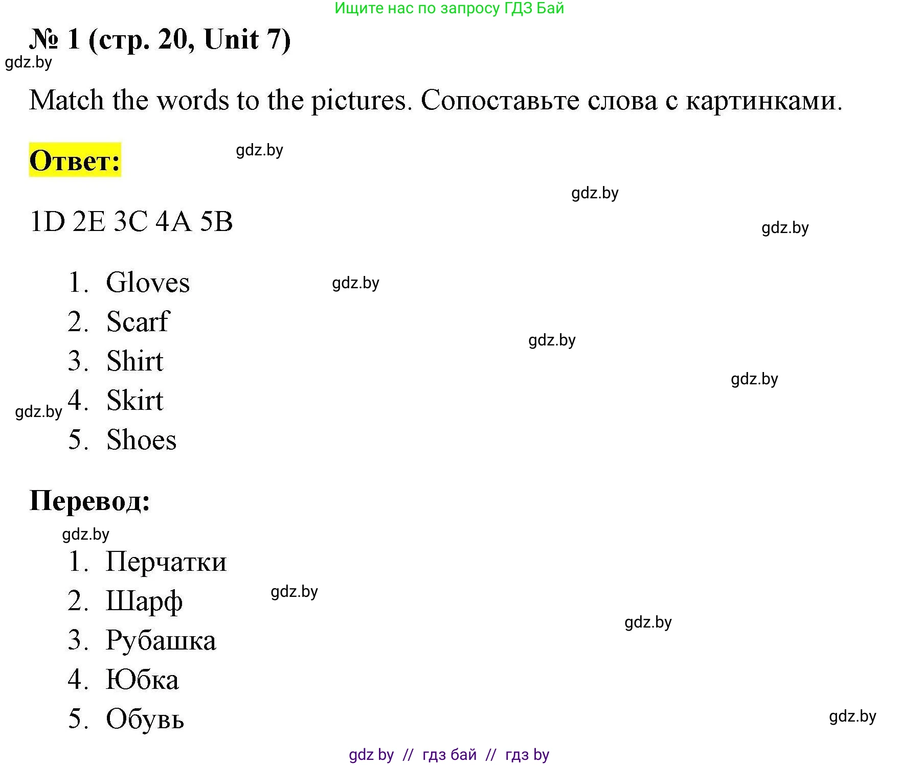 Английский язык (english), 4 класс тесты (test book), автор: Севрюкова Татьяна Юрьевна, издательство Аверсэв, Минск, 2022, розового цвета, страница 20, номер 1, Решение