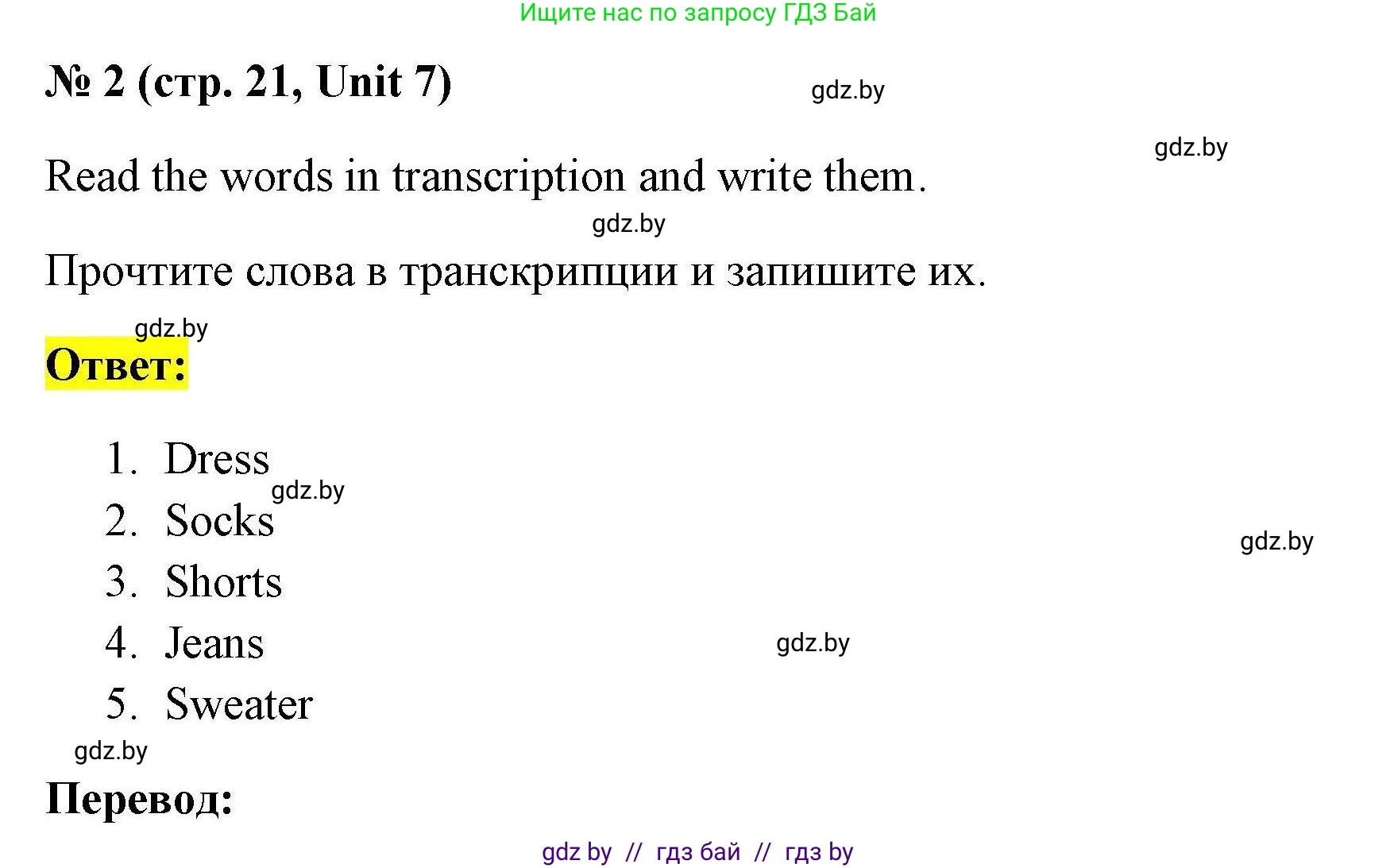 Английский язык (english), 4 класс тесты (test book), автор: Севрюкова Татьяна Юрьевна, издательство Аверсэв, Минск, 2022, розового цвета, страница 21, номер 2, Решение