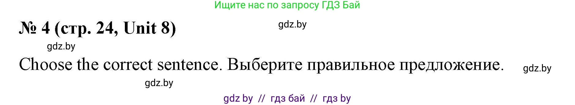 Английский язык (english), 4 класс тесты (test book), автор: Севрюкова Татьяна Юрьевна, издательство Аверсэв, Минск, 2022, розового цвета, страница 24, номер 4, Решение