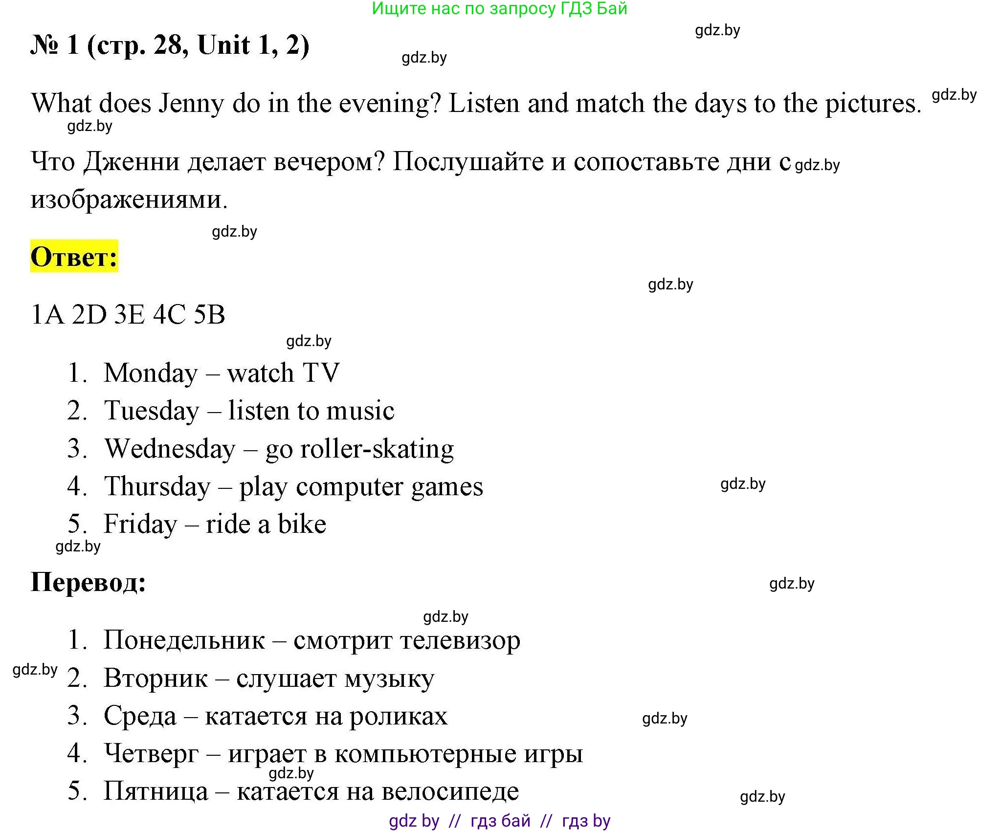 Английский язык (english), 4 класс тесты (test book), автор: Севрюкова Татьяна Юрьевна, издательство Аверсэв, Минск, 2022, розового цвета, страница 28, номер 1, Решение