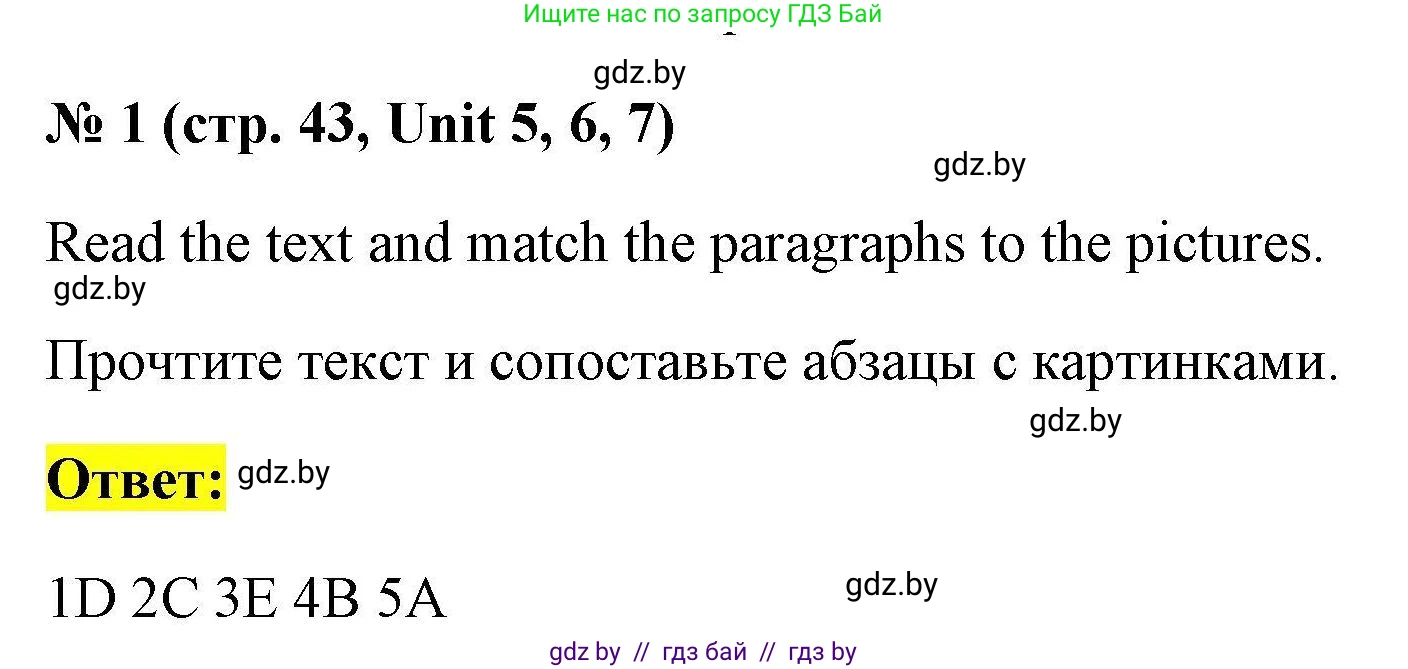 Английский язык (english), 4 класс тесты (test book), автор: Севрюкова Татьяна Юрьевна, издательство Аверсэв, Минск, 2022, розового цвета, страница 43, номер 1, Решение