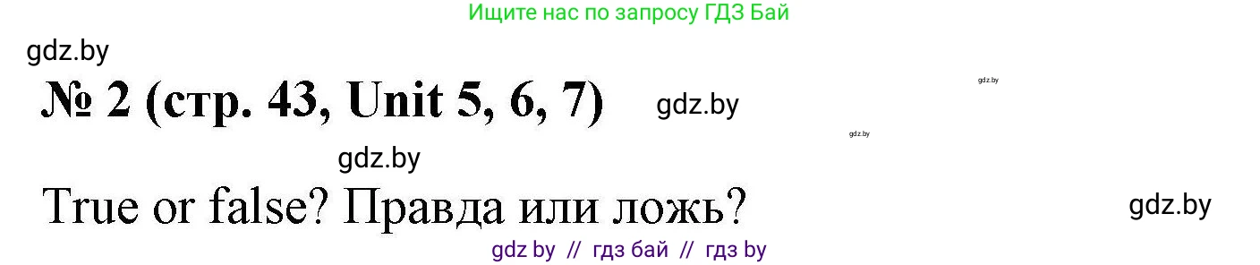 Английский язык (english), 4 класс тесты (test book), автор: Севрюкова Татьяна Юрьевна, издательство Аверсэв, Минск, 2022, розового цвета, страница 43, номер 2, Решение